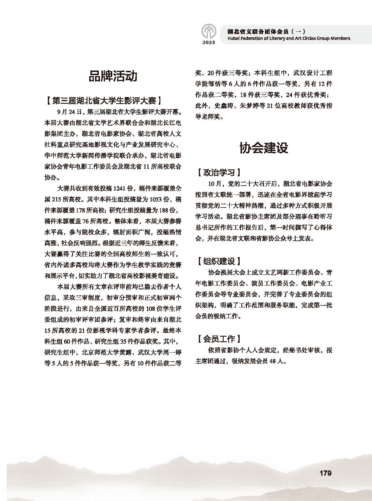 第四篇 湖北省文联各团体会员（一）_页面_33