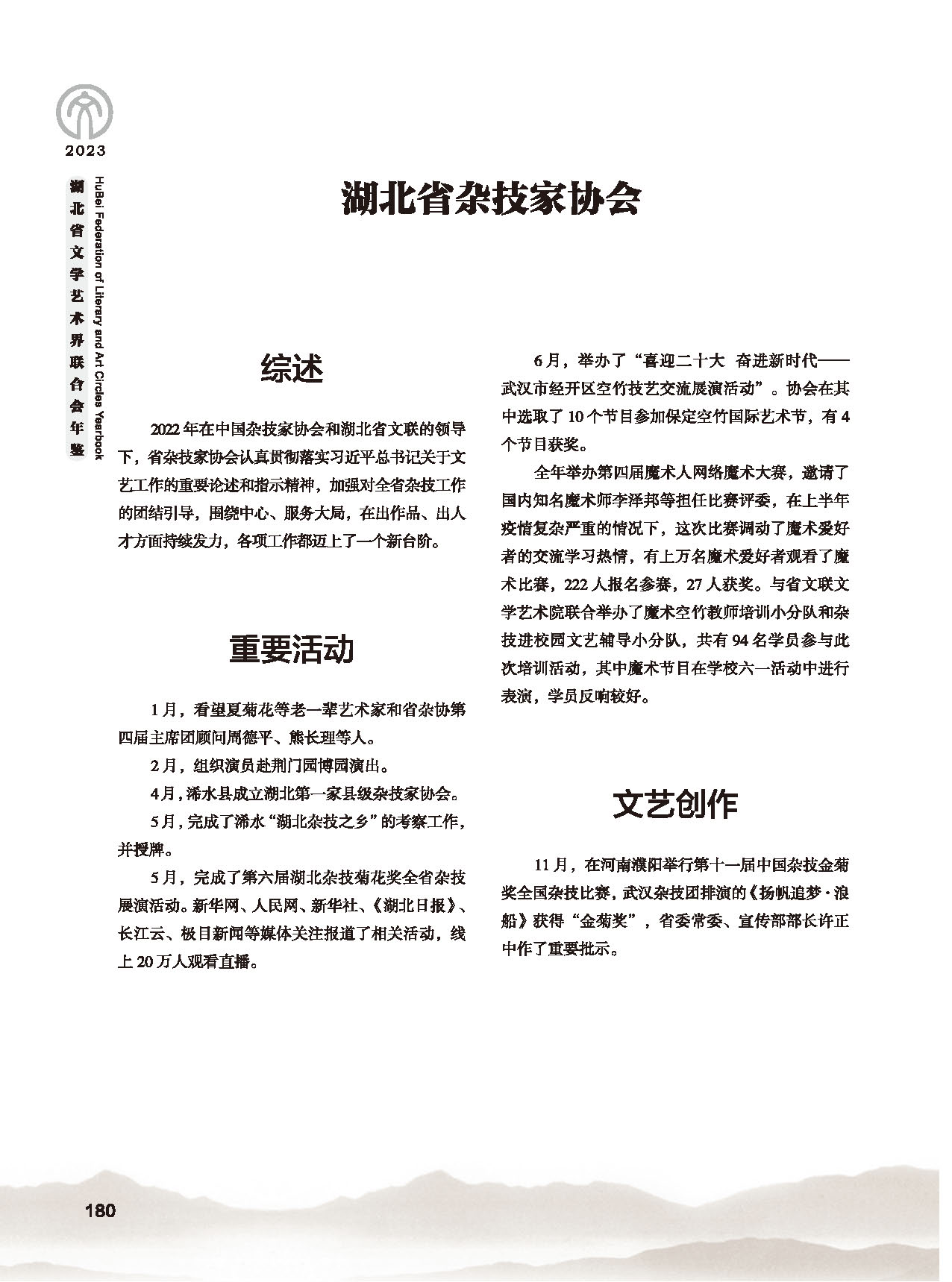 第四篇 湖北省文联各团体会员（一）_页面_34