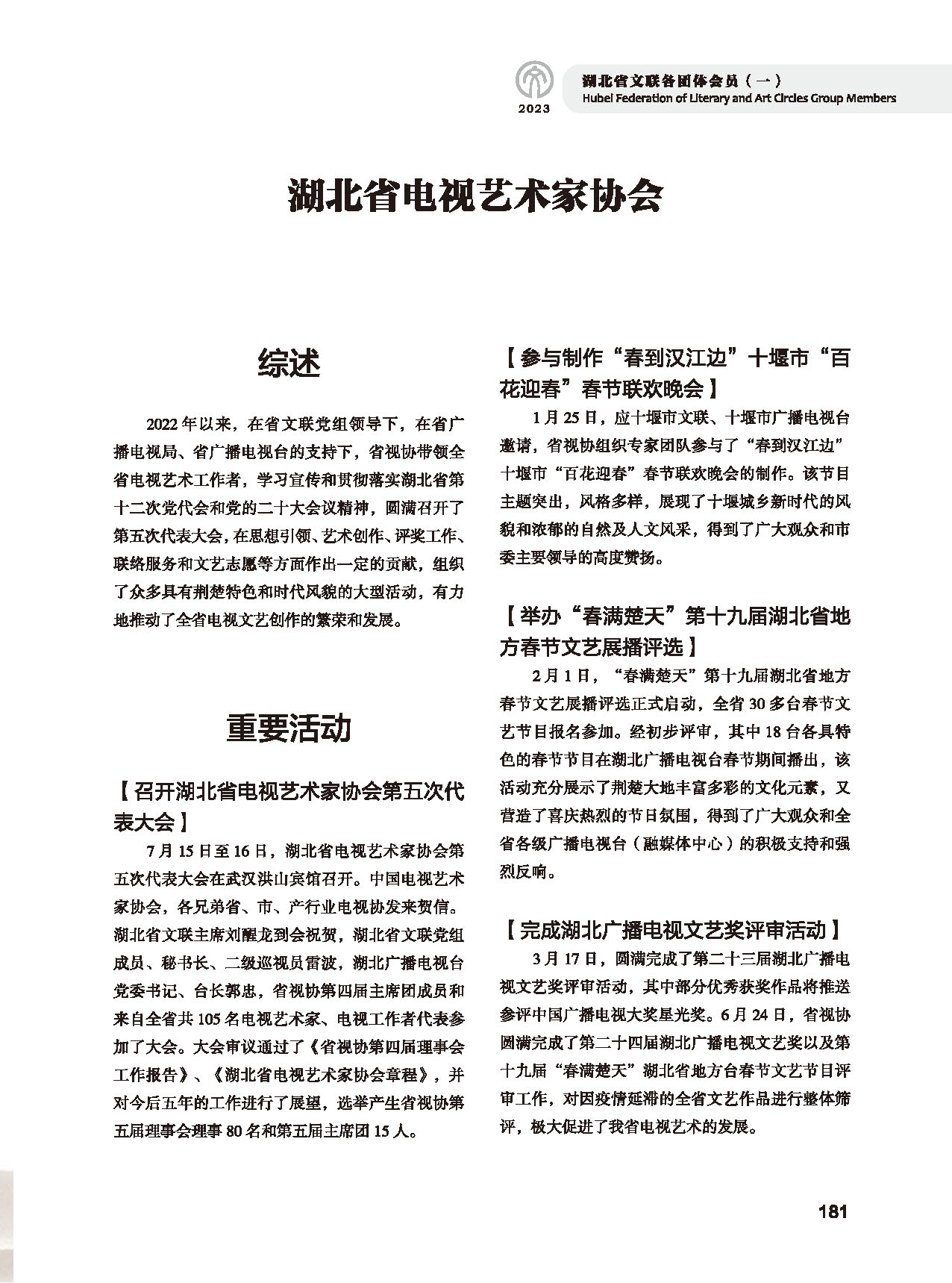 第四篇 湖北省文联各团体会员（一）_页面_35