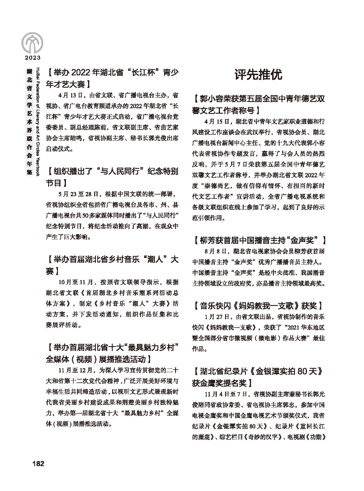 第四篇 湖北省文联各团体会员（一）_页面_36