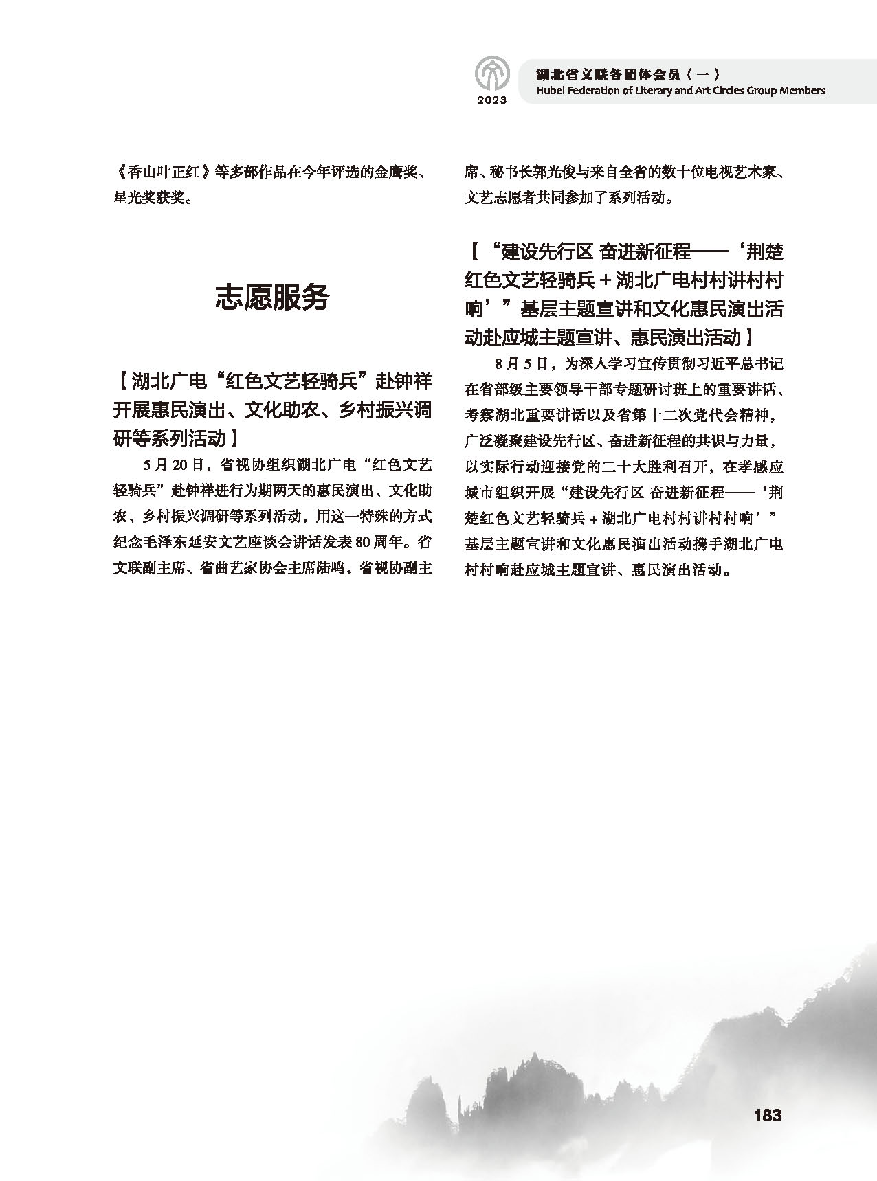 第四篇 湖北省文联各团体会员（一）_页面_37