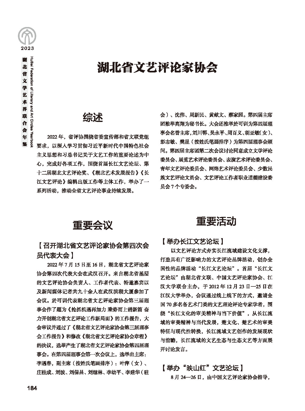 第四篇 湖北省文联各团体会员（一）_页面_38