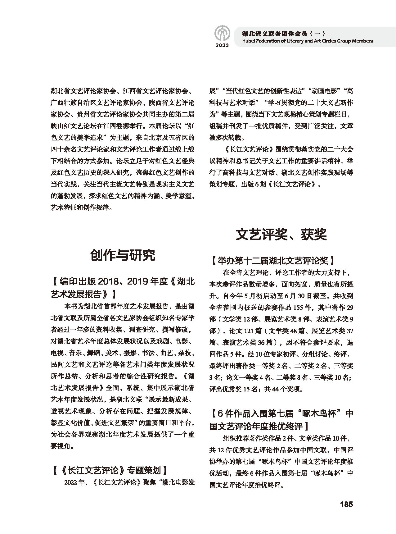 第四篇 湖北省文联各团体会员（一）_页面_39