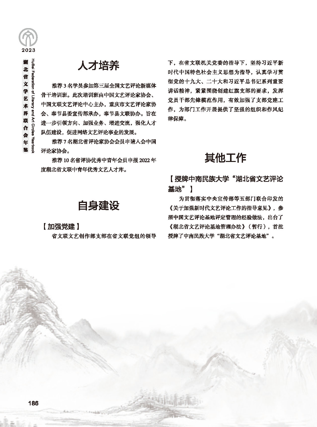 第四篇 湖北省文联各团体会员（一）_页面_40