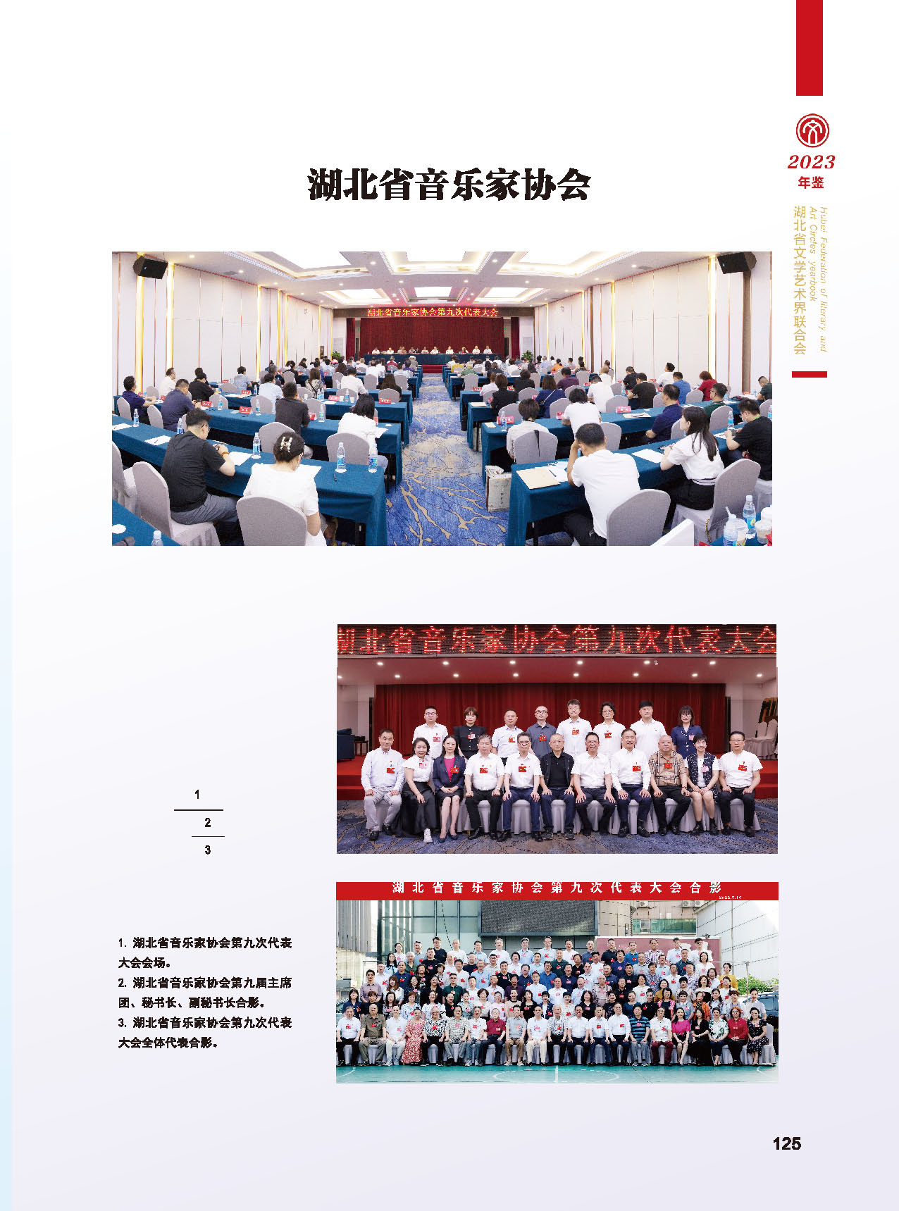 第四篇 湖北省文联各团体会员（一）活动图说_页面_03