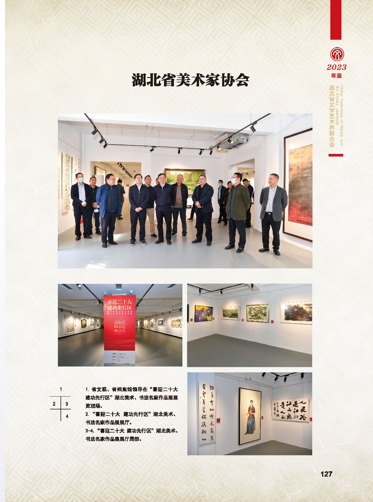 第四篇 湖北省文联各团体会员（一）活动图说_页面_05