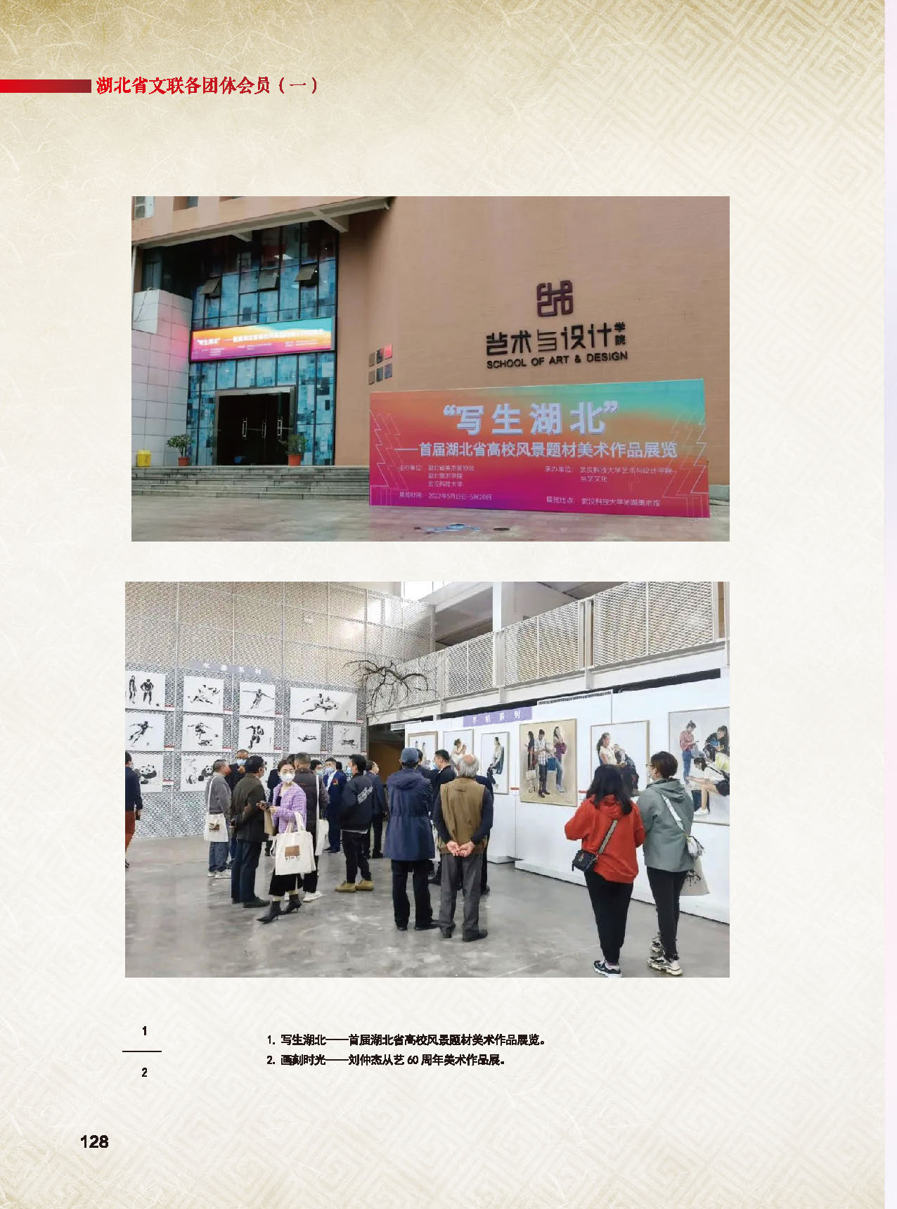 第四篇 湖北省文联各团体会员（一）活动图说_页面_06