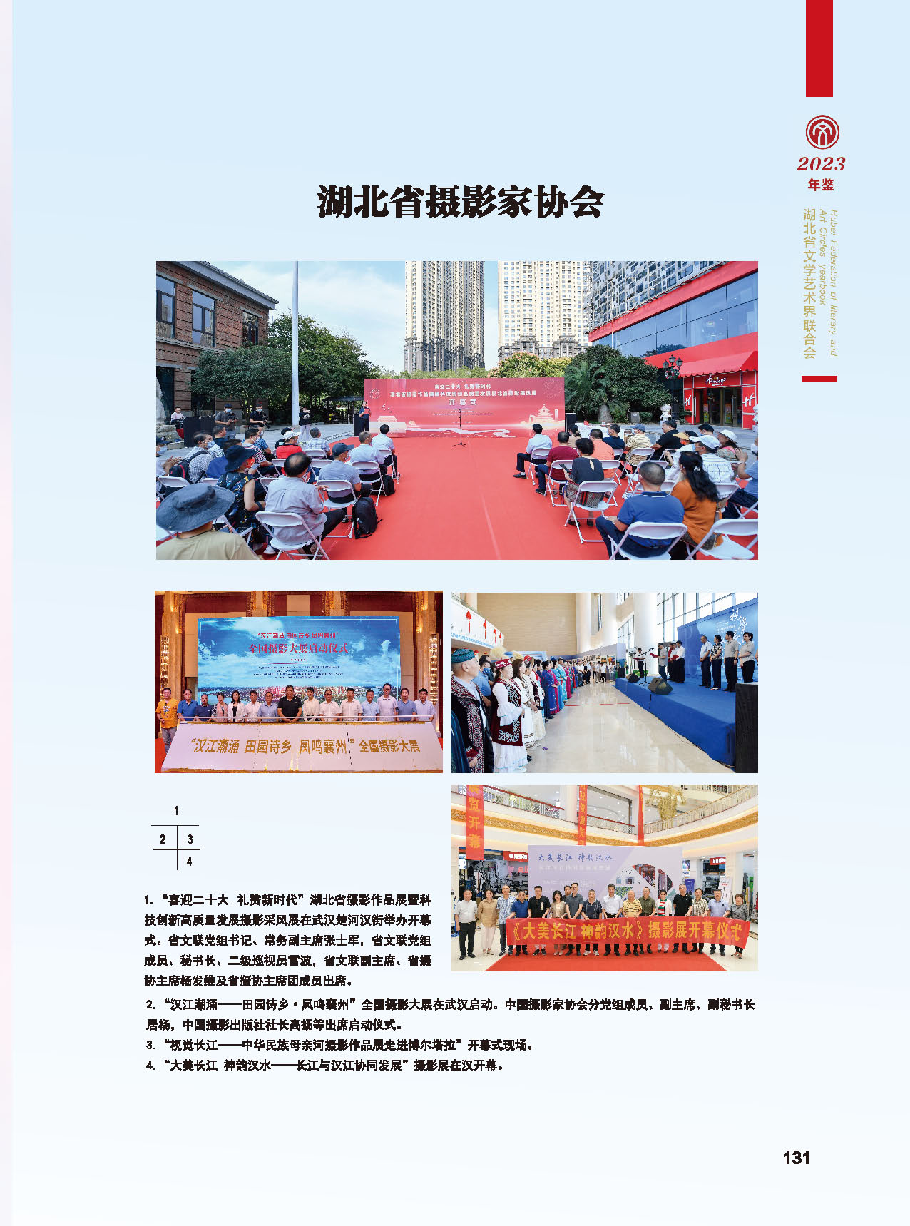 第四篇 湖北省文联各团体会员（一）活动图说_页面_09