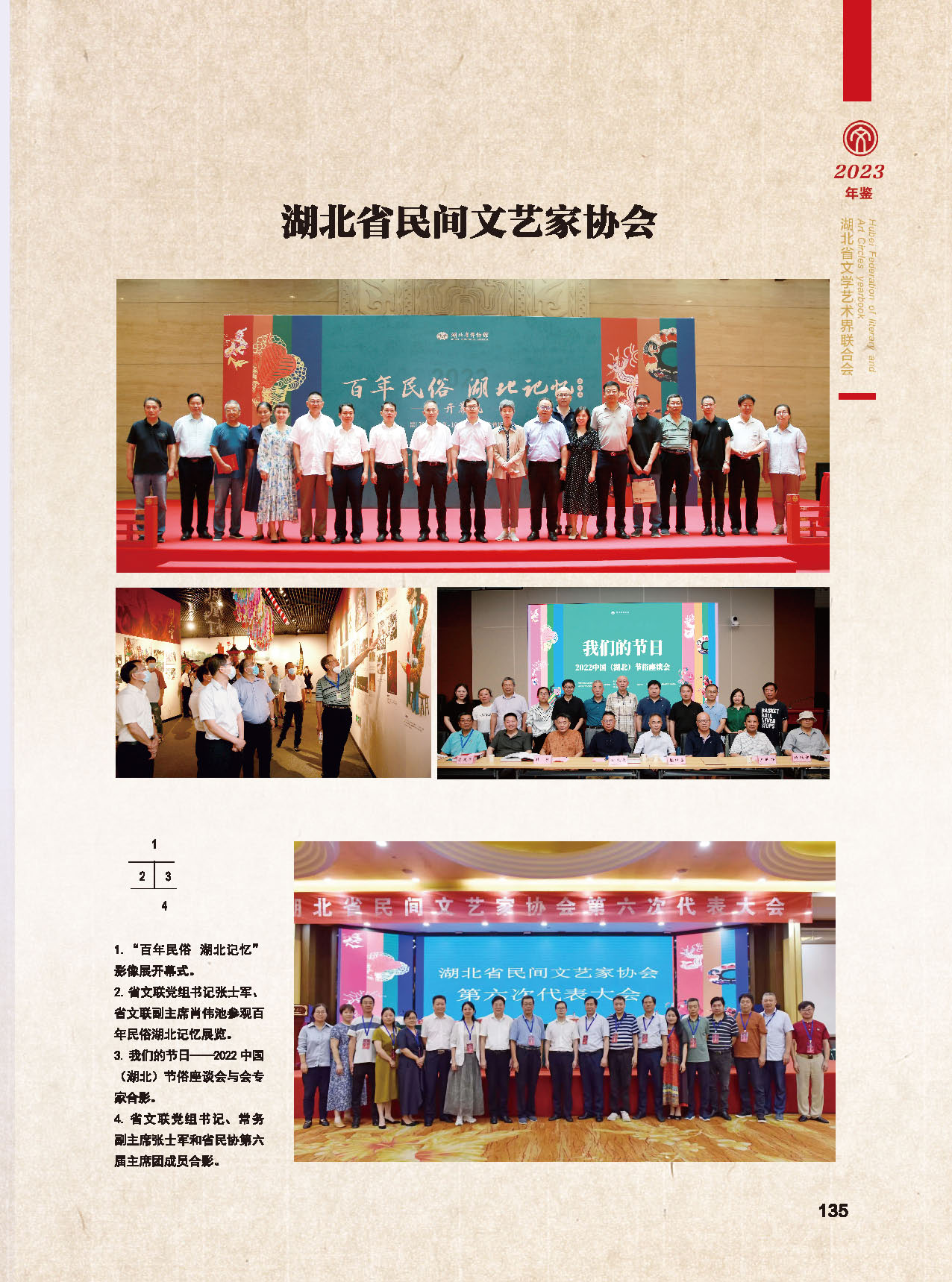 第四篇 湖北省文联各团体会员（一）活动图说_页面_13