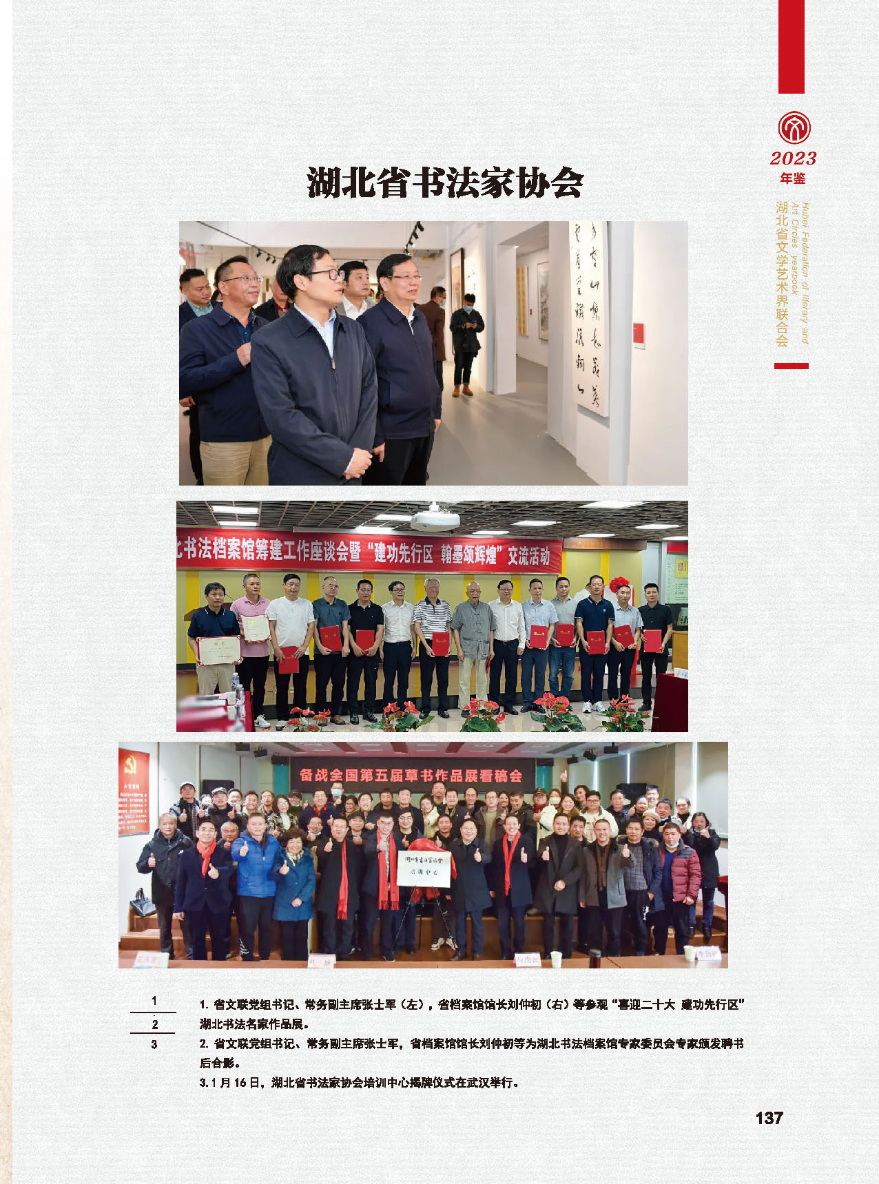 第四篇 湖北省文联各团体会员（一）活动图说_页面_15