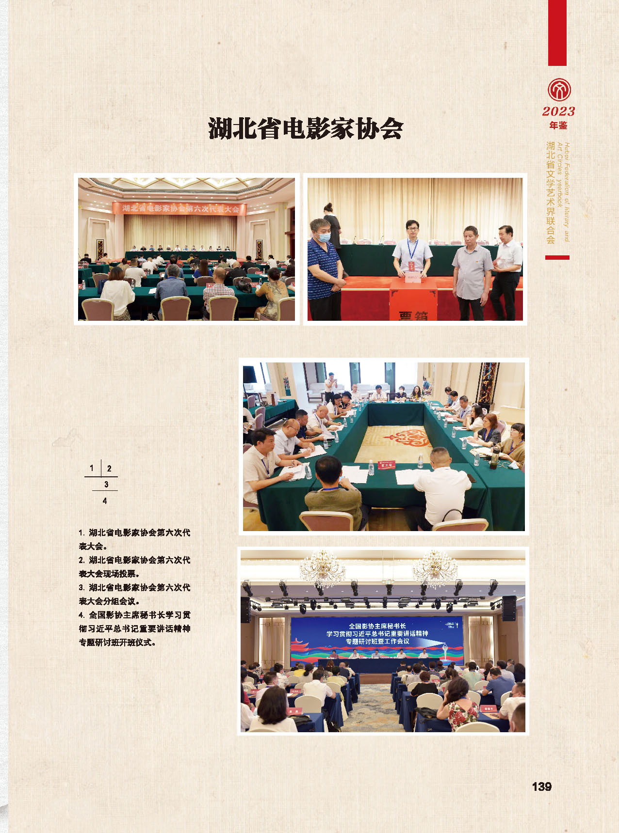第四篇 湖北省文联各团体会员（一）活动图说_页面_17