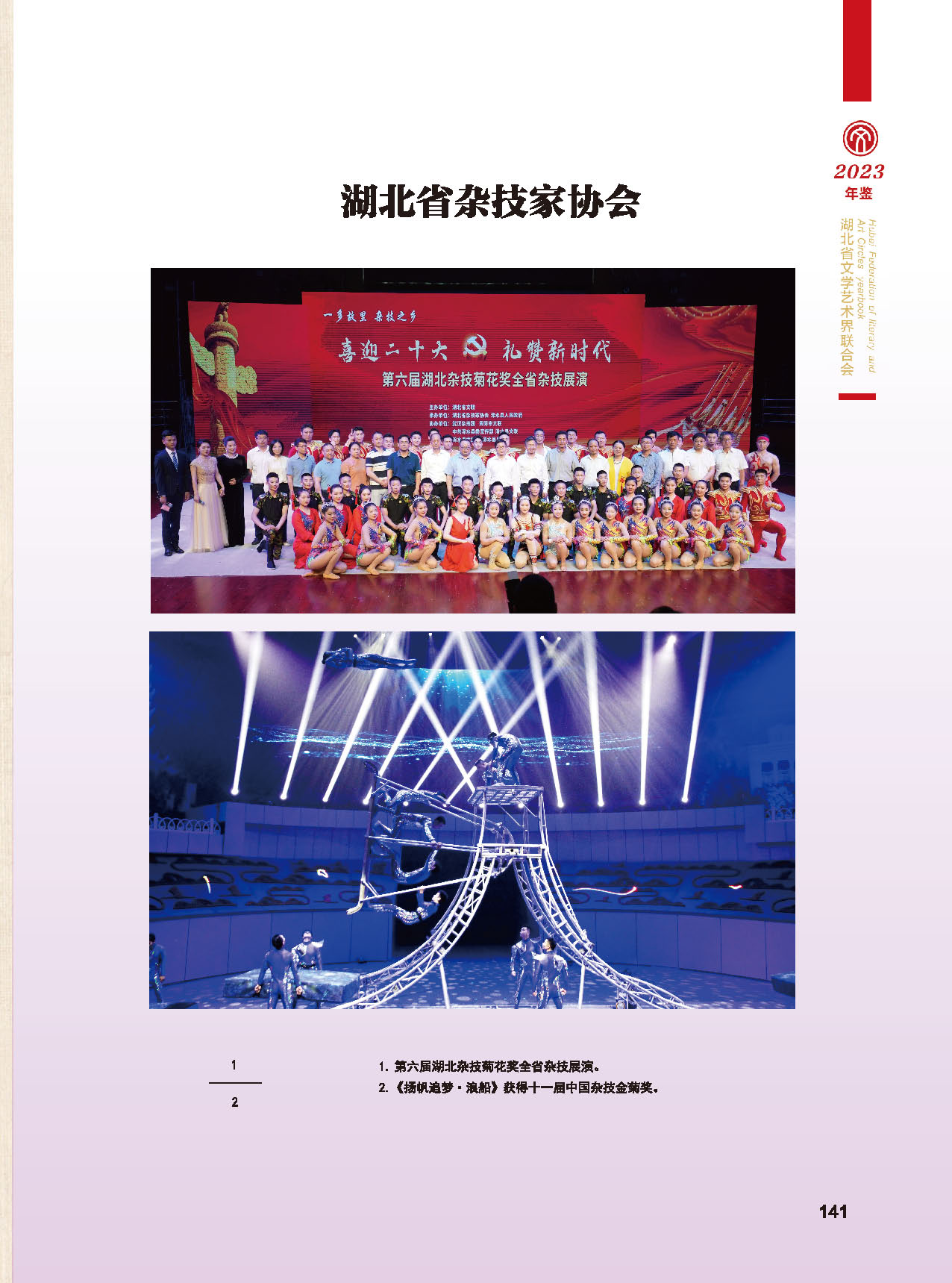 第四篇 湖北省文联各团体会员（一）活动图说_页面_19