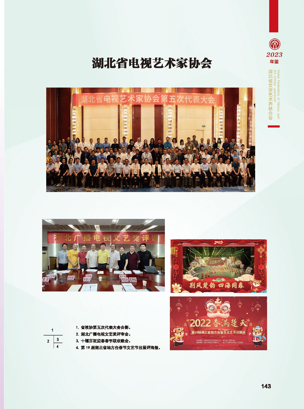第四篇 湖北省文联各团体会员（一）活动图说_页面_21