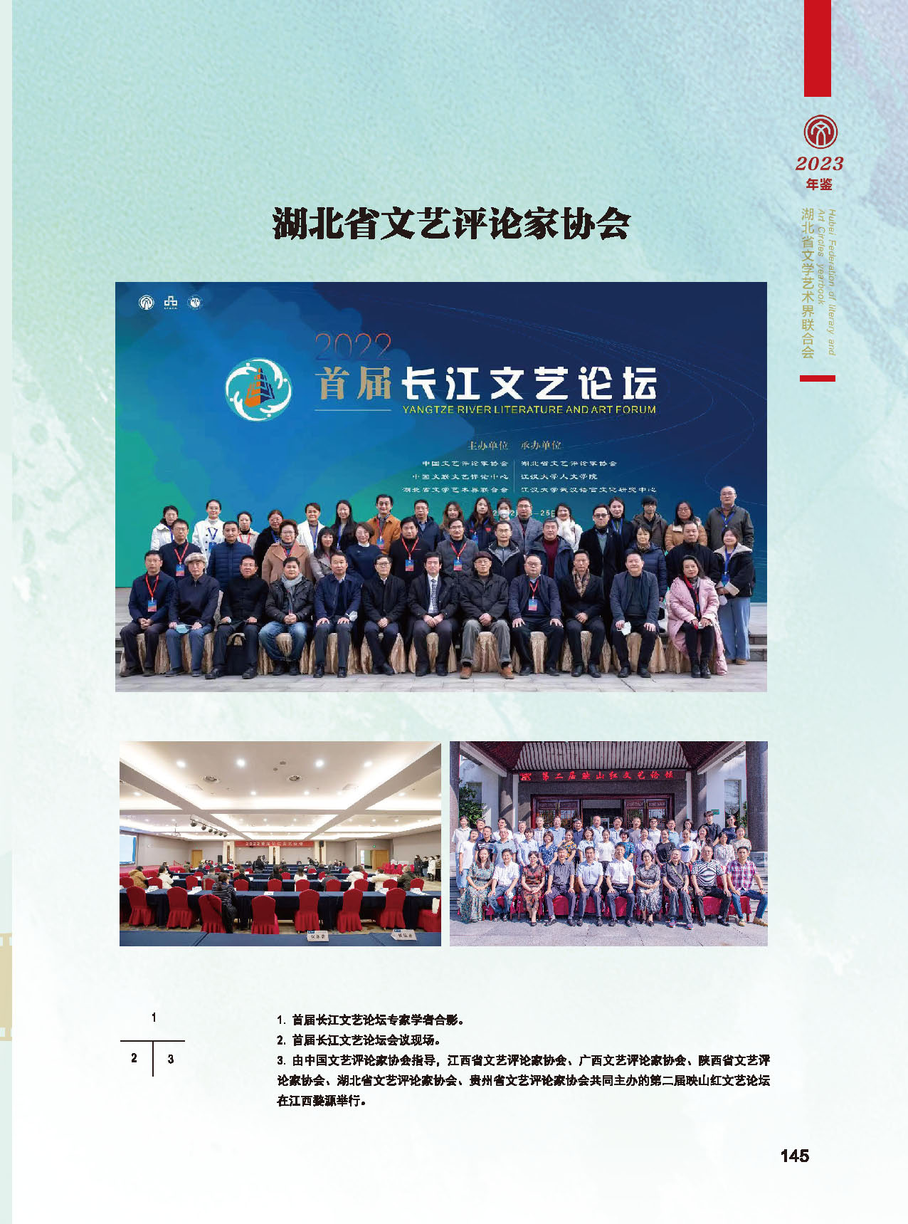 第四篇 湖北省文联各团体会员（一）活动图说_页面_23
