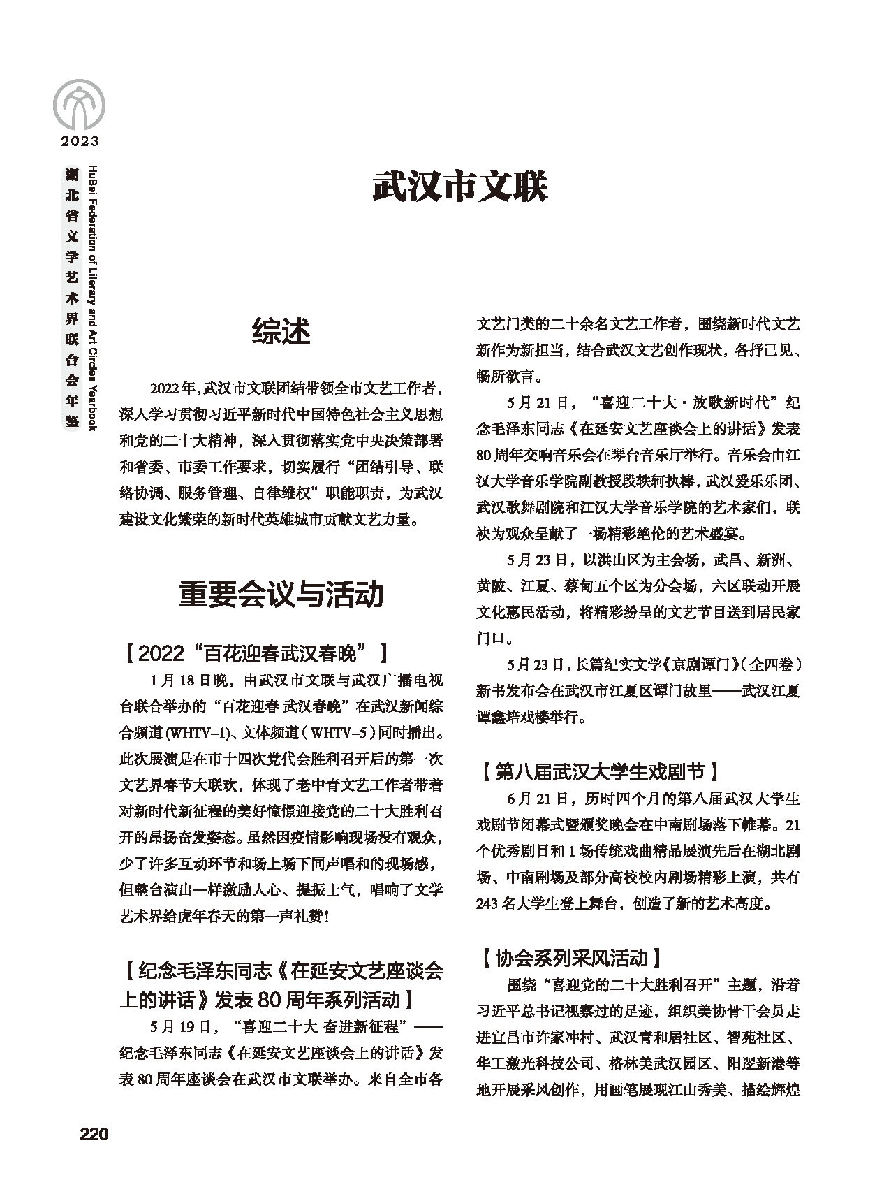 第五篇 湖北省文联各团体会员（二）_页面_002