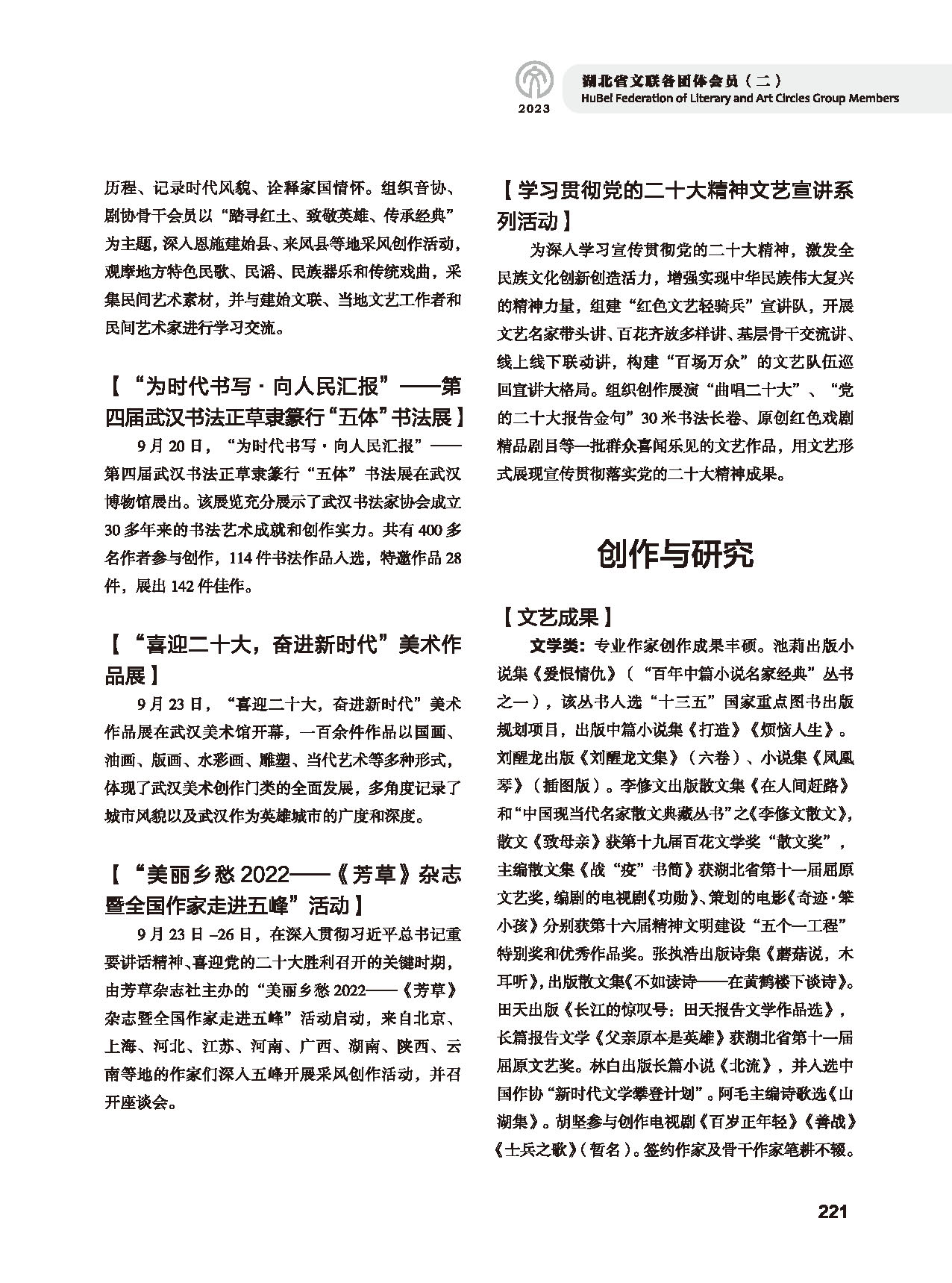 第五篇 湖北省文联各团体会员（二）_页面_003