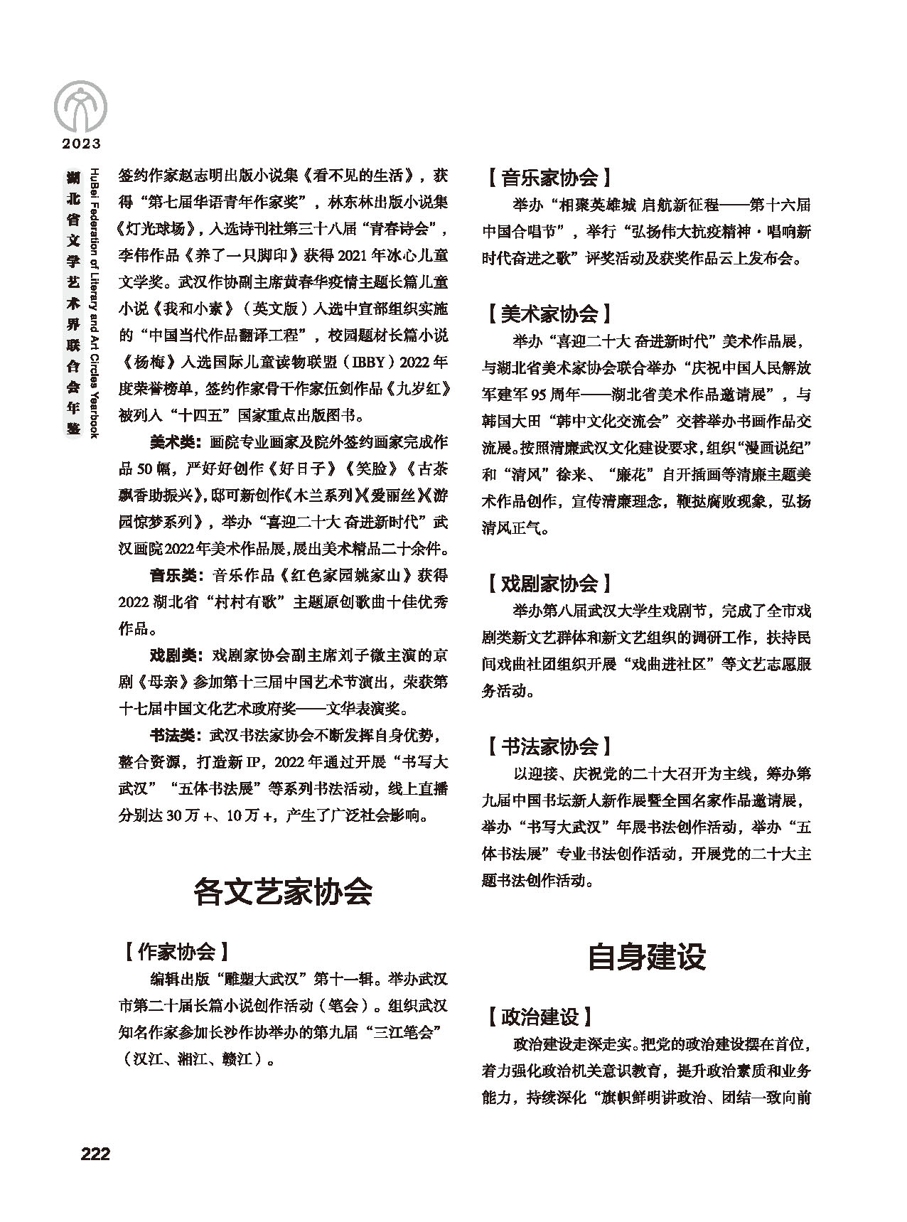 第五篇 湖北省文联各团体会员（二）_页面_004