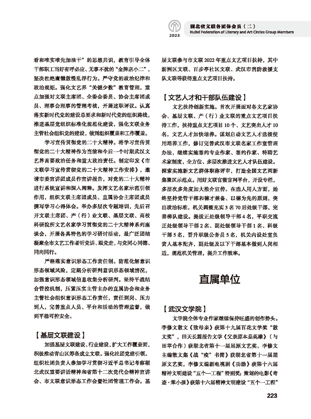第五篇 湖北省文联各团体会员（二）_页面_005