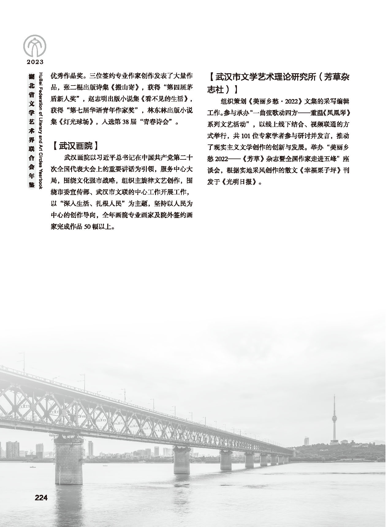 第五篇 湖北省文联各团体会员（二）_页面_006