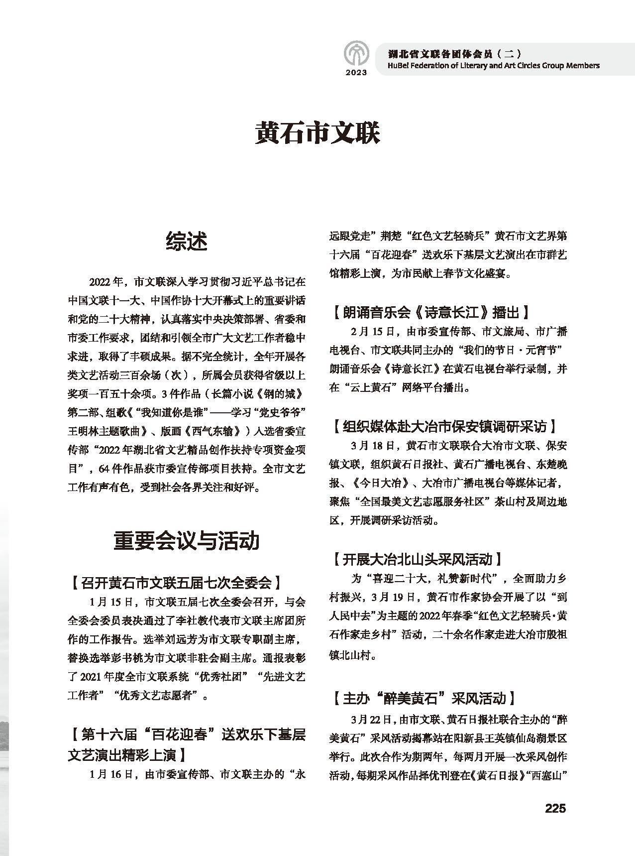 第五篇 湖北省文联各团体会员（二）_页面_007