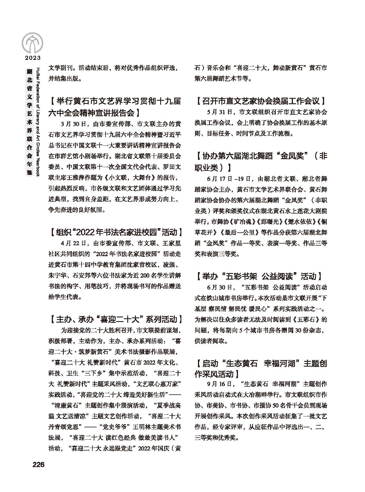 第五篇 湖北省文联各团体会员（二）_页面_008