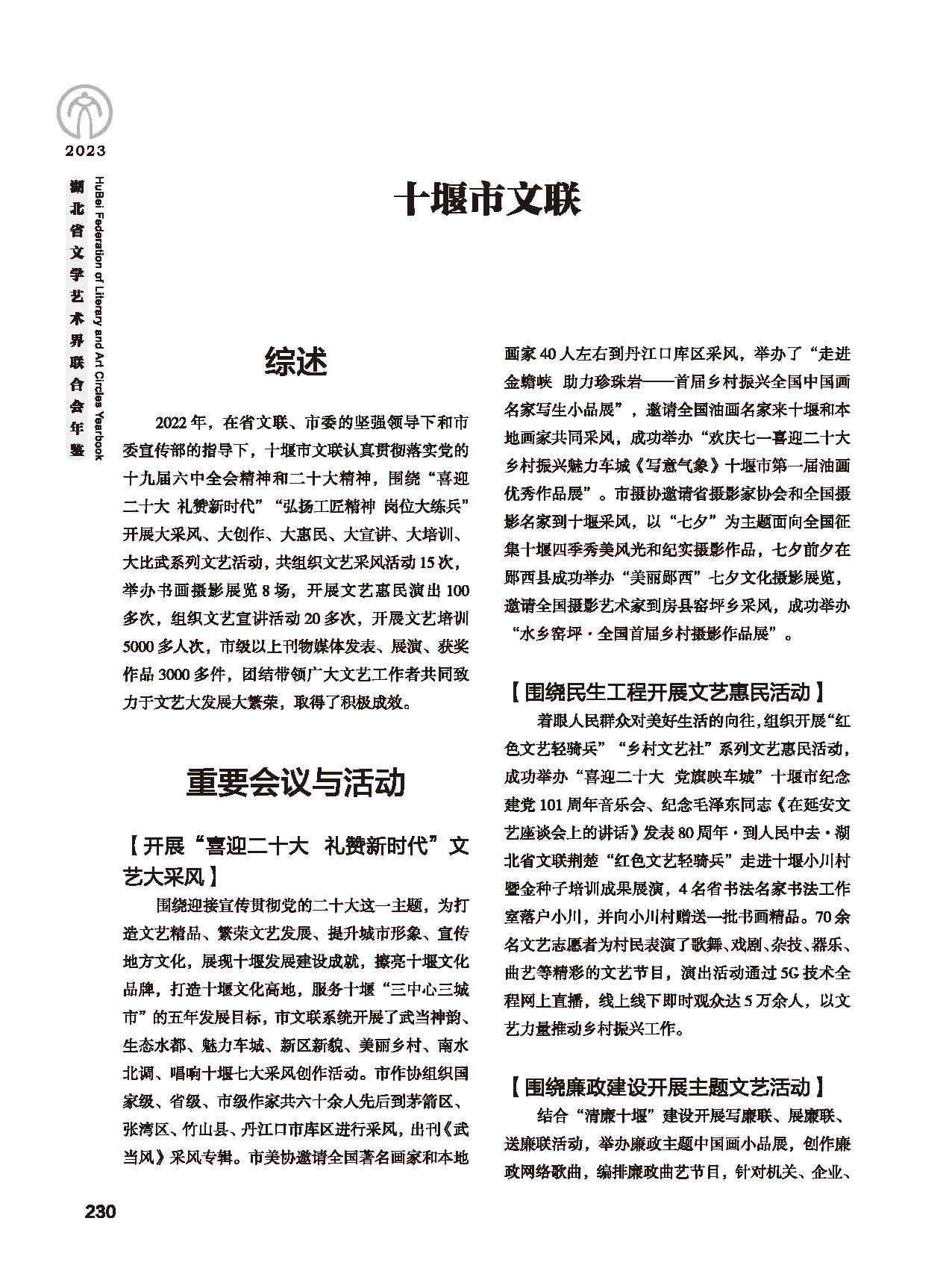 第五篇 湖北省文联各团体会员（二）_页面_012