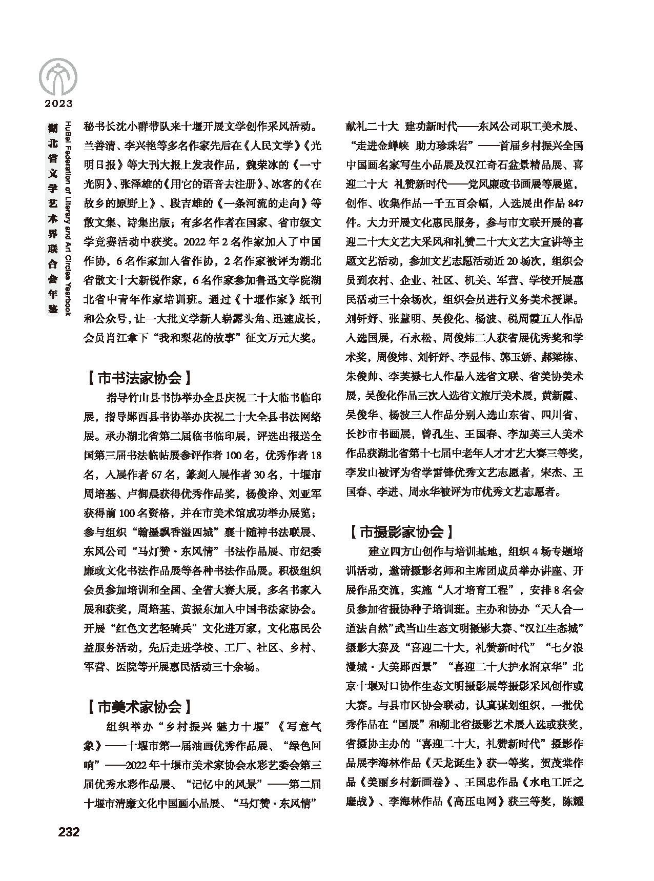 第五篇 湖北省文联各团体会员（二）_页面_014