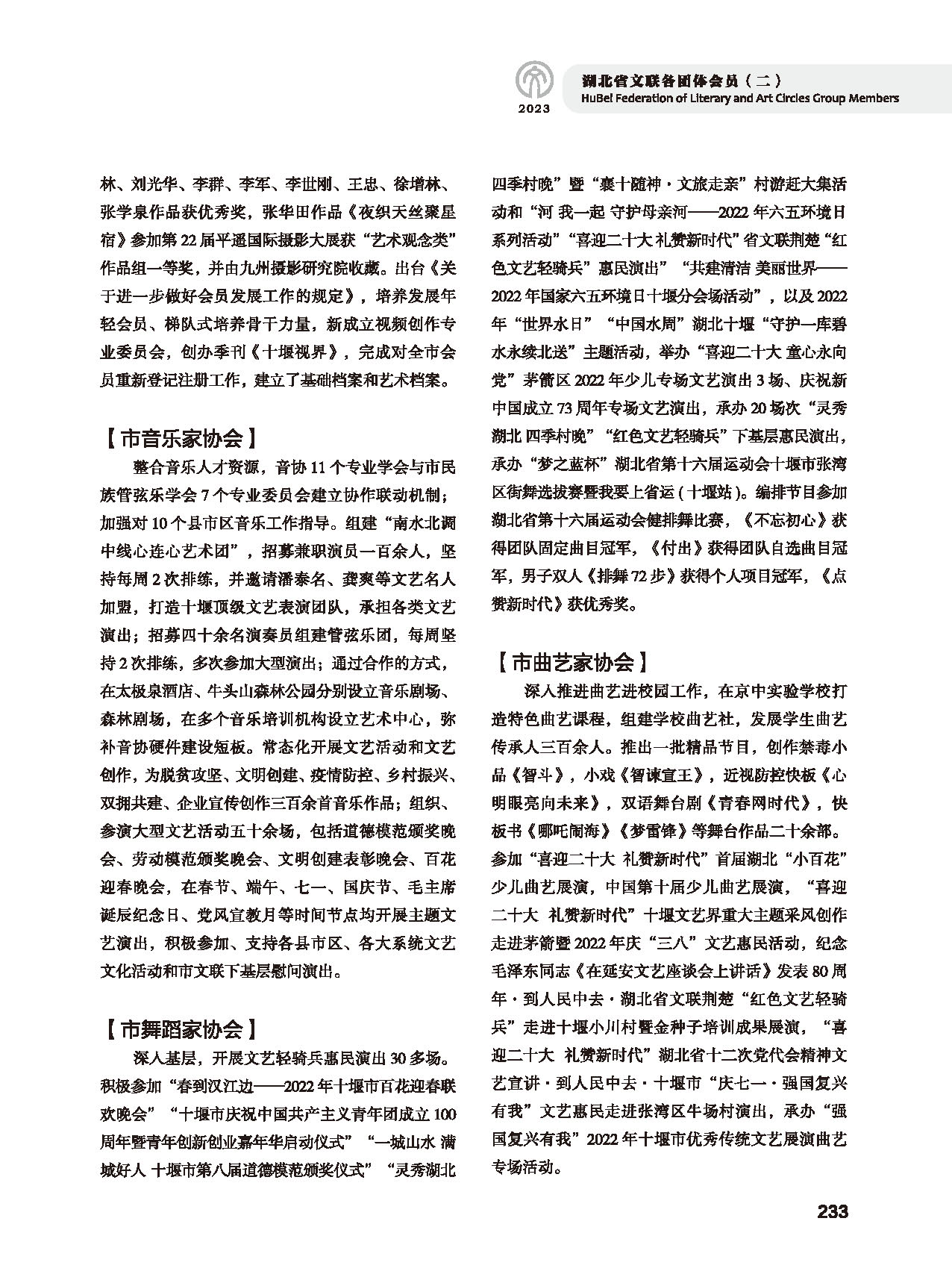 第五篇 湖北省文联各团体会员（二）_页面_015