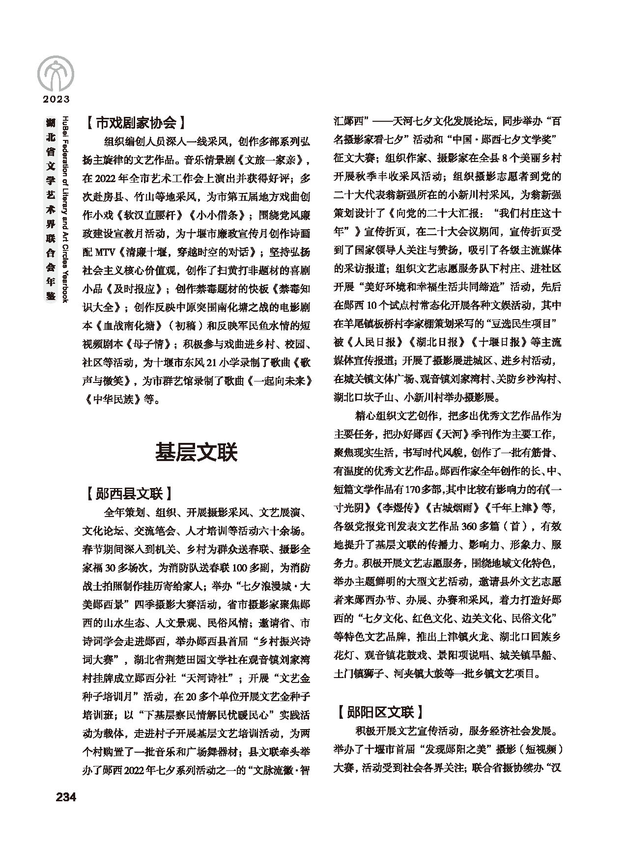 第五篇 湖北省文联各团体会员（二）_页面_016
