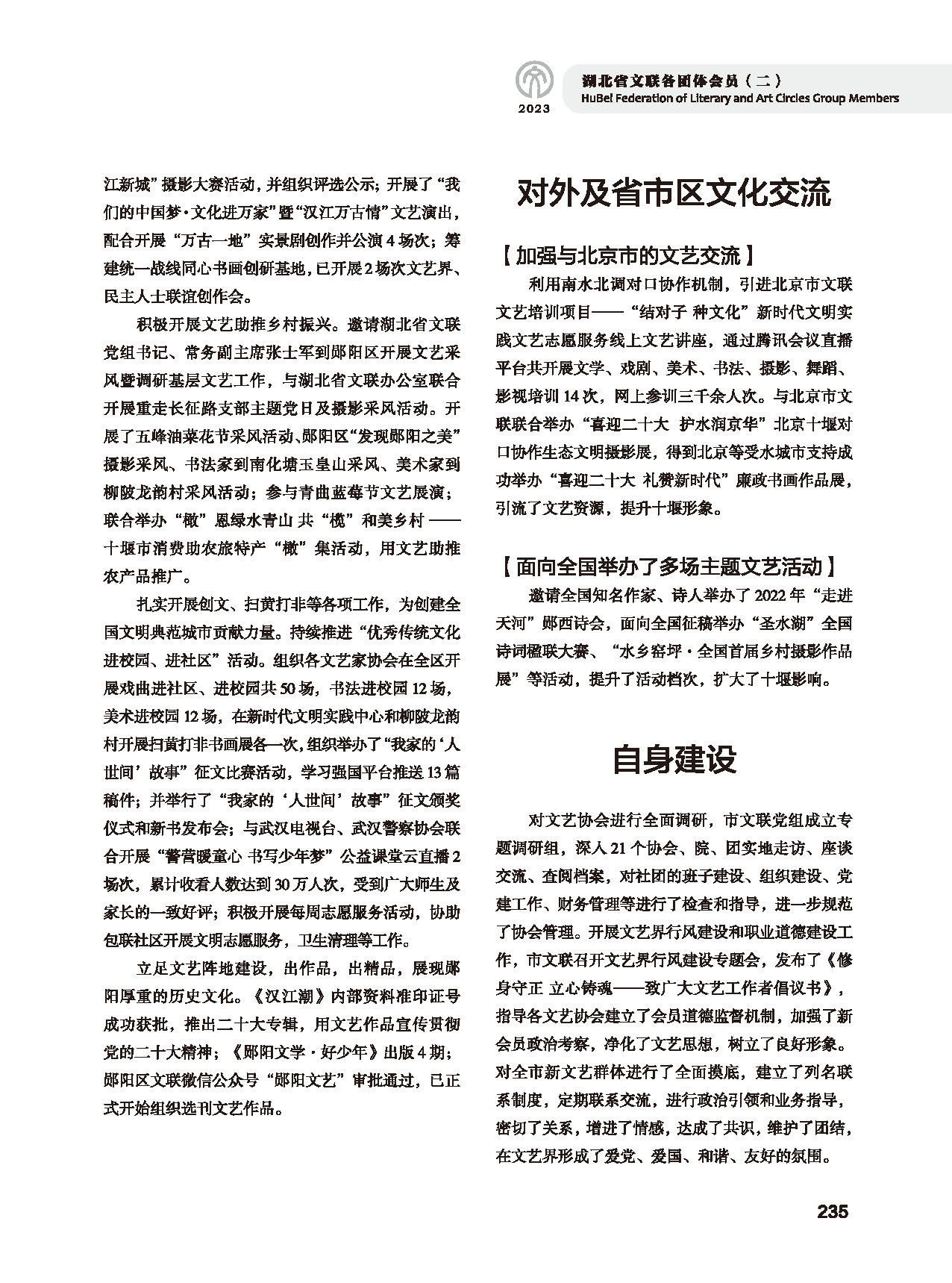 第五篇 湖北省文联各团体会员（二）_页面_017