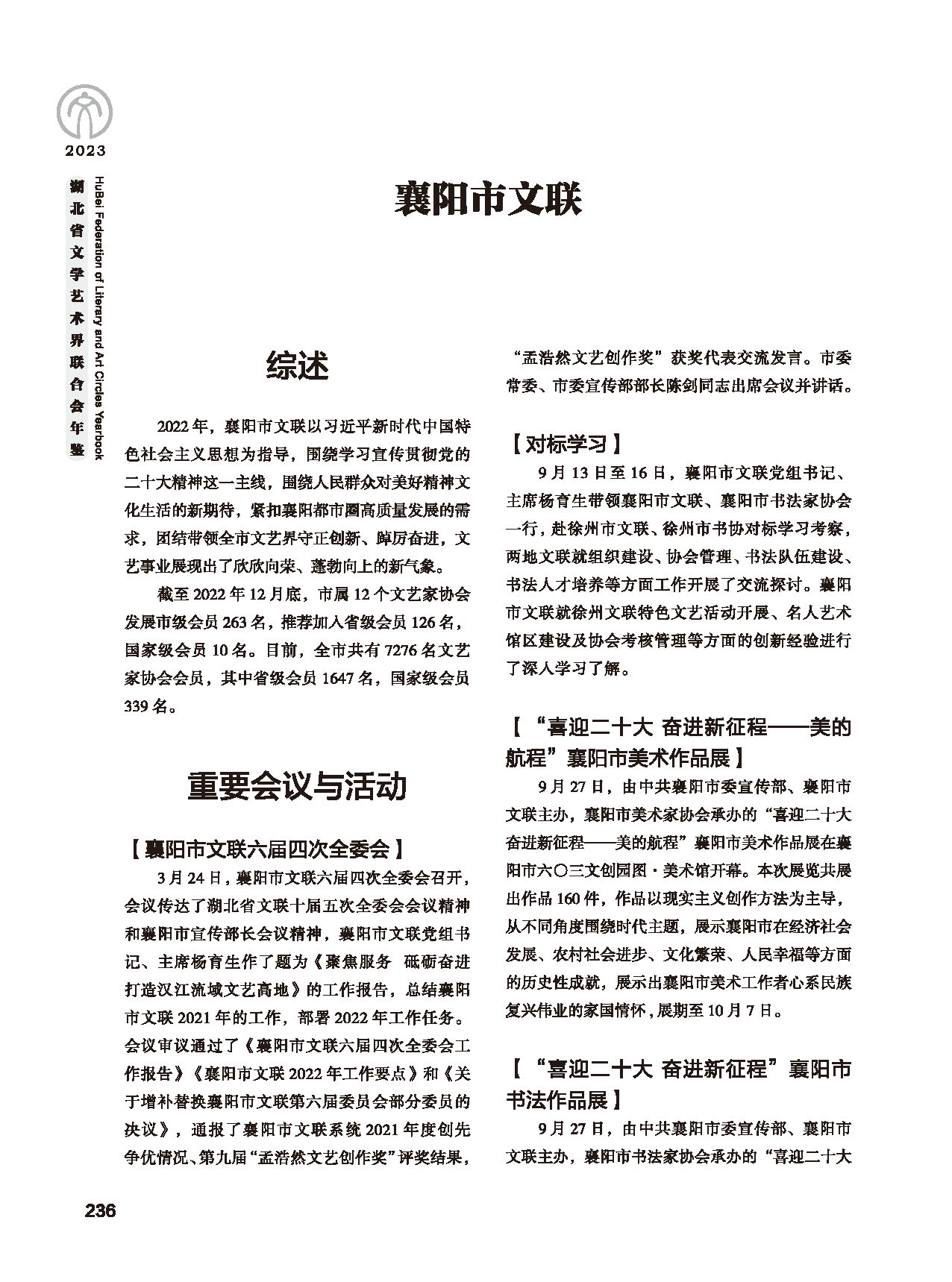 第五篇 湖北省文联各团体会员（二）_页面_018