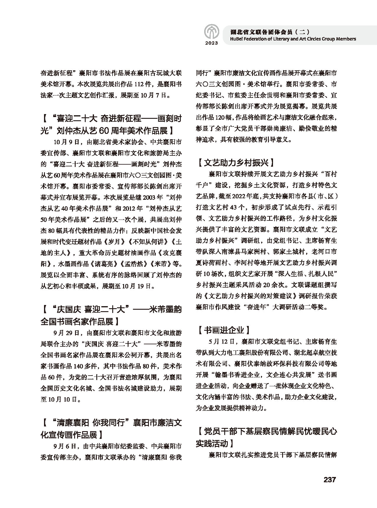 第五篇 湖北省文联各团体会员（二）_页面_019