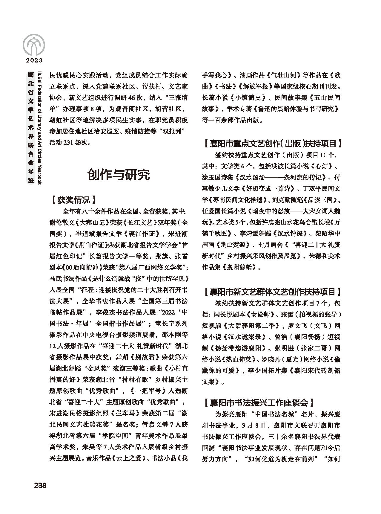 第五篇 湖北省文联各团体会员（二）_页面_020