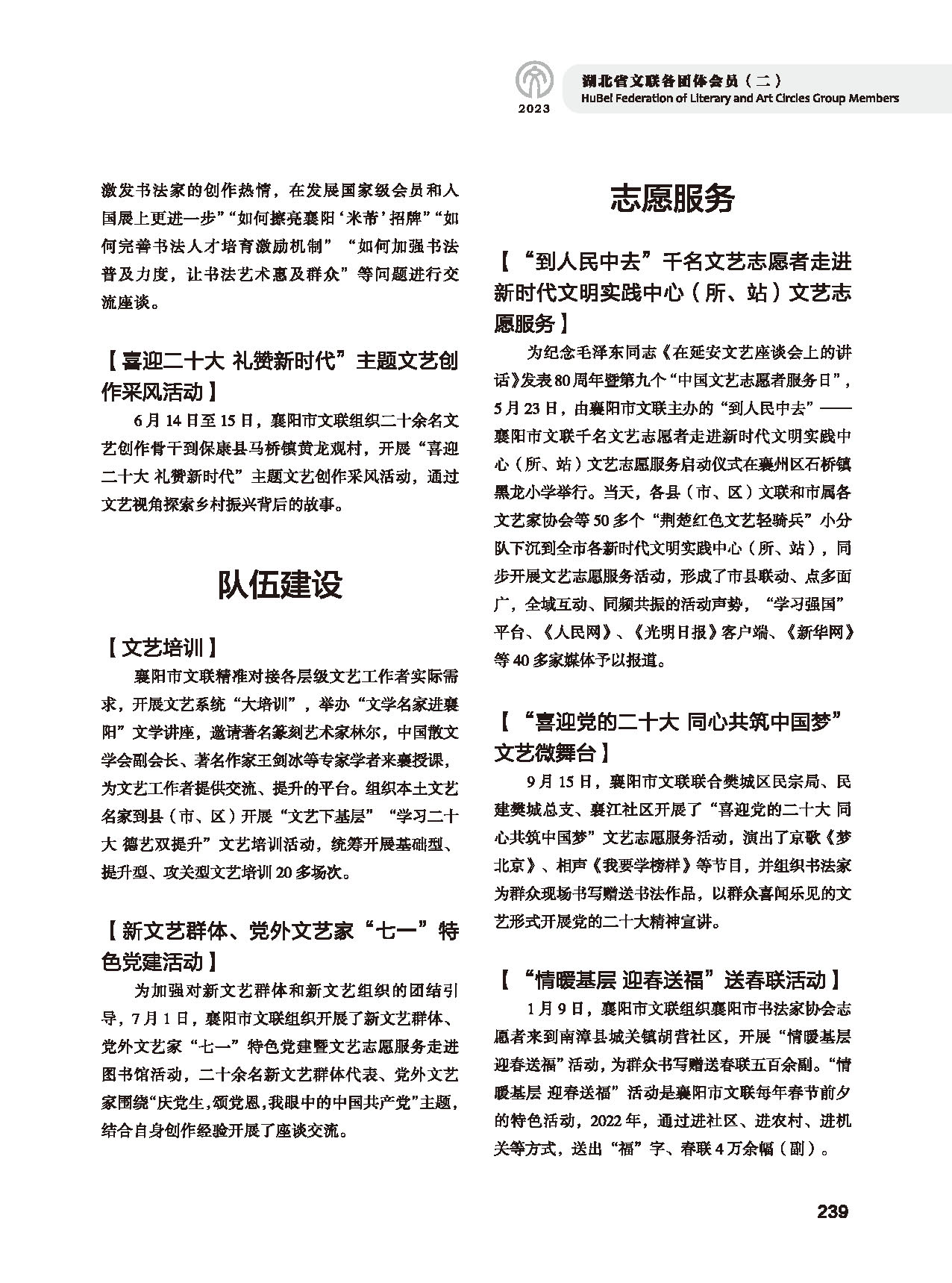 第五篇 湖北省文联各团体会员（二）_页面_021