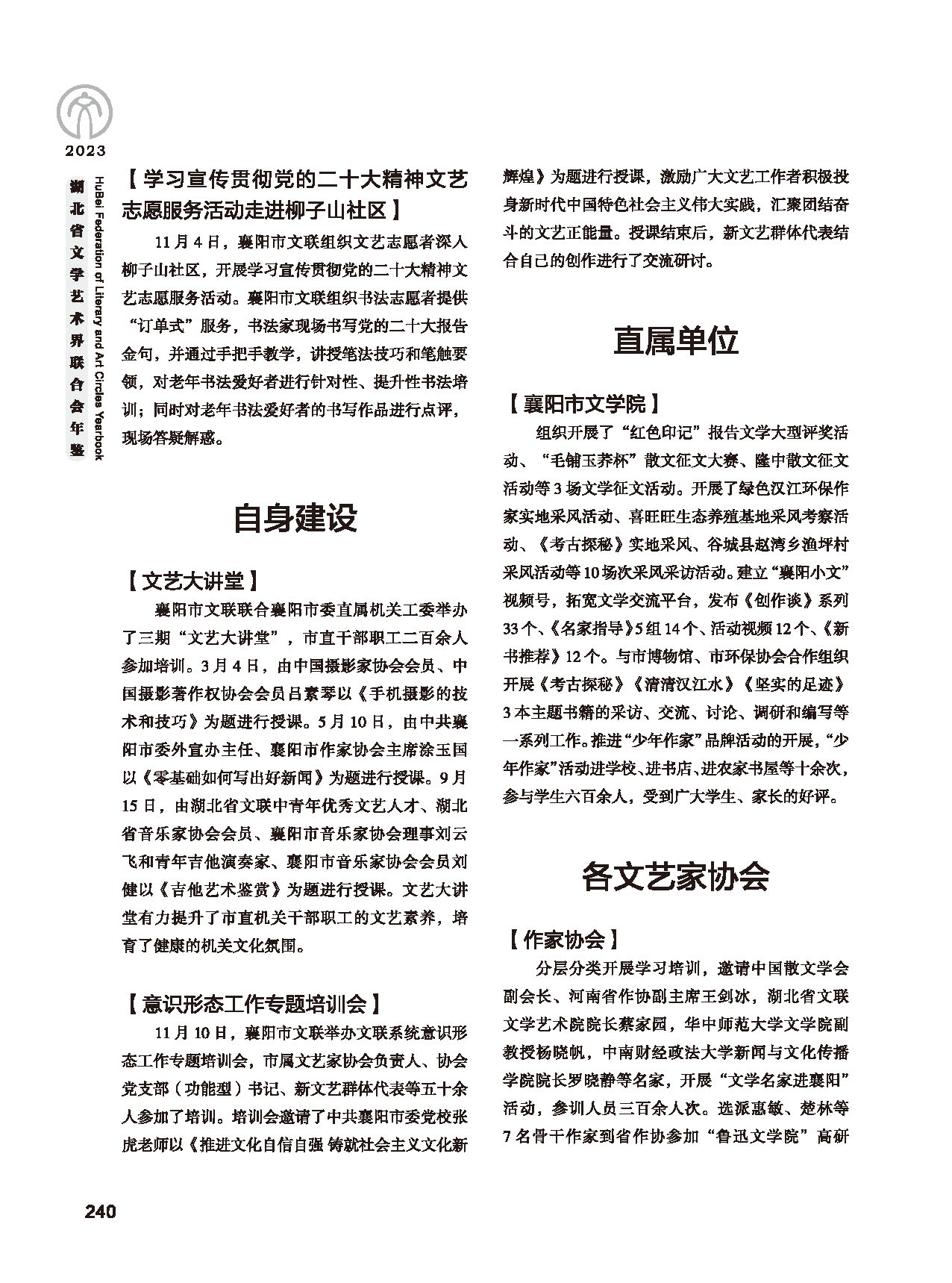第五篇 湖北省文联各团体会员（二）_页面_022