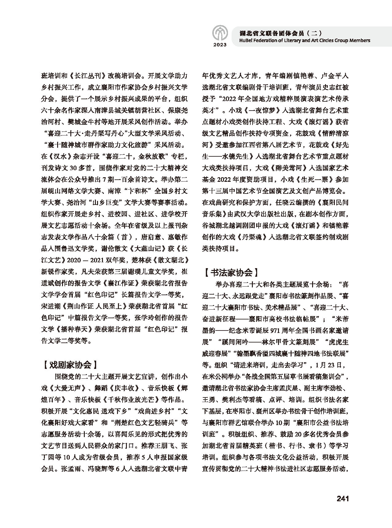 第五篇 湖北省文联各团体会员（二）_页面_023