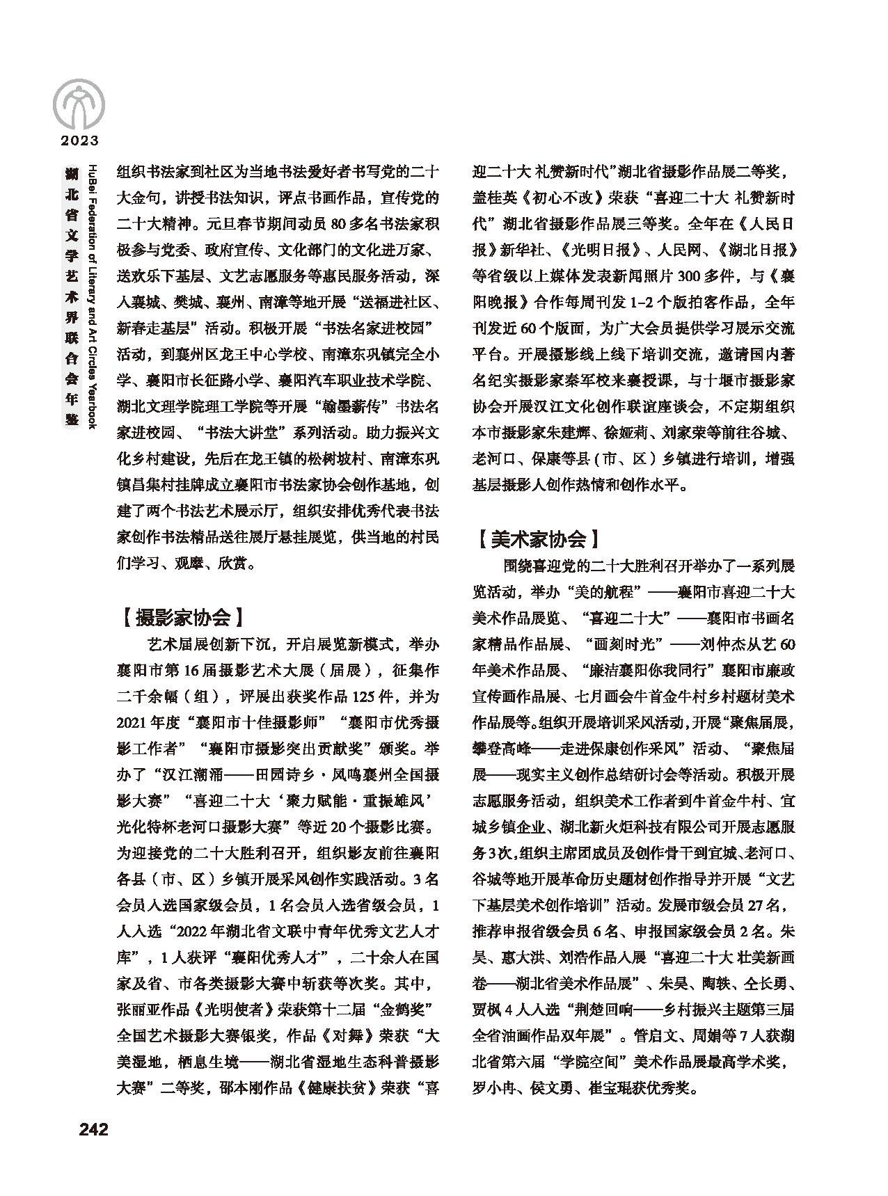 第五篇 湖北省文联各团体会员（二）_页面_024