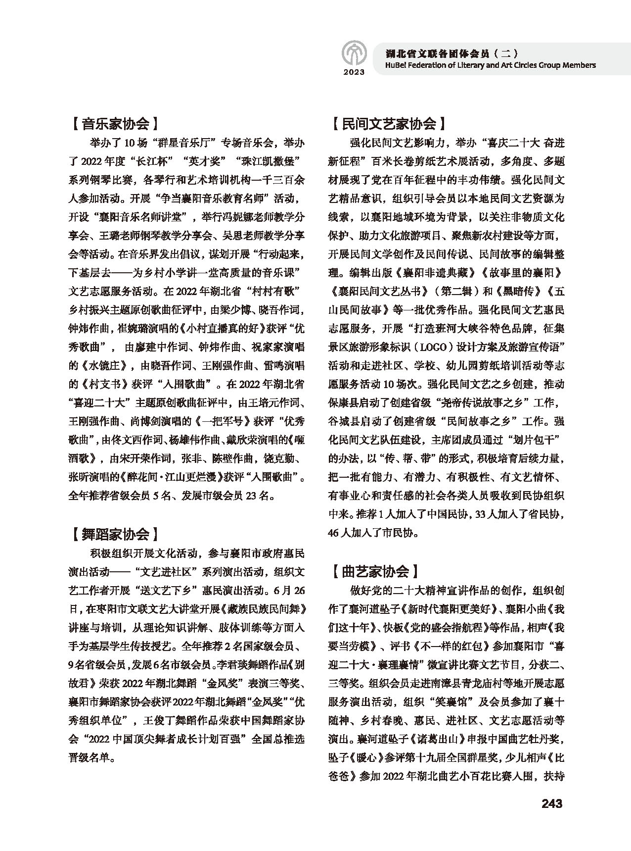 第五篇 湖北省文联各团体会员（二）_页面_025
