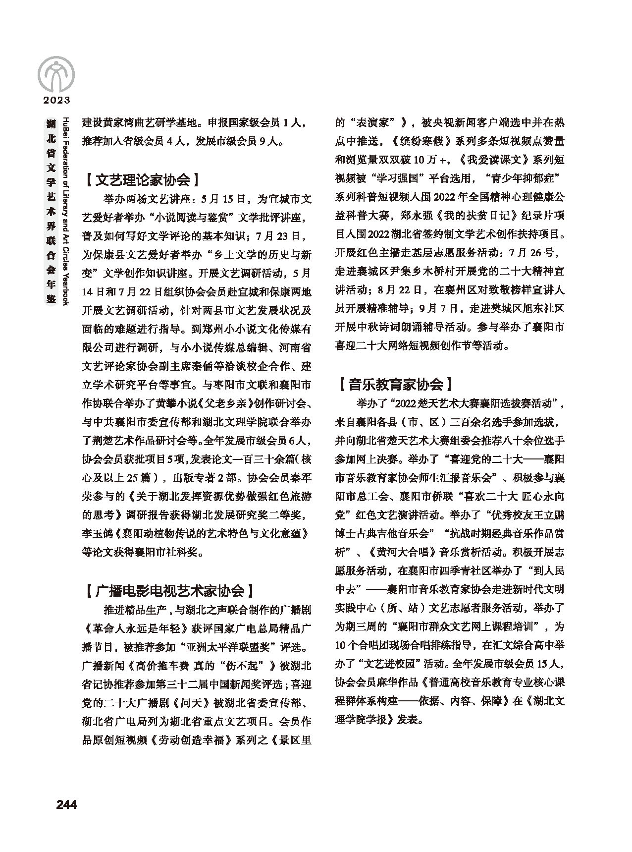 第五篇 湖北省文联各团体会员（二）_页面_026