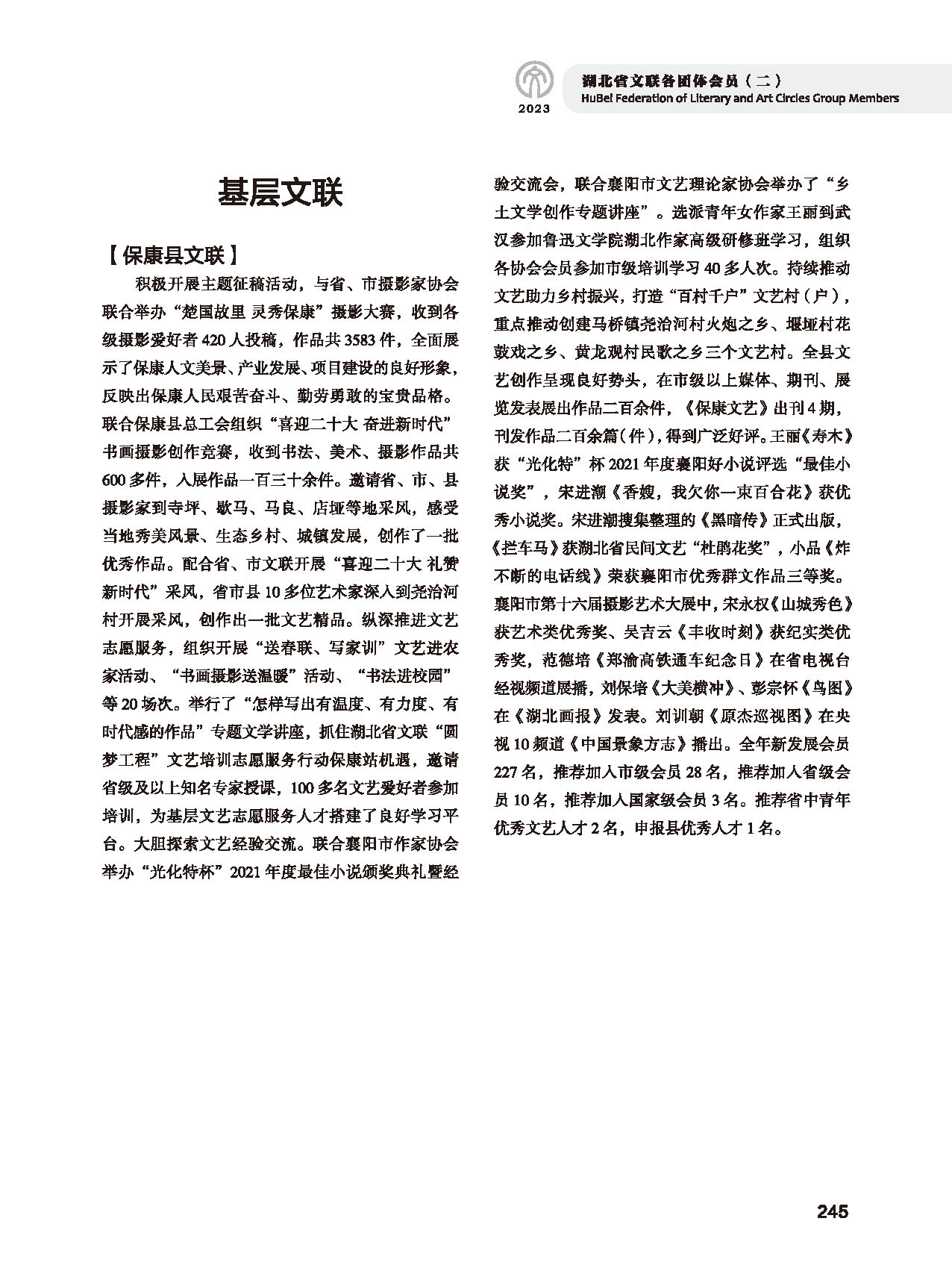 第五篇 湖北省文联各团体会员（二）_页面_027