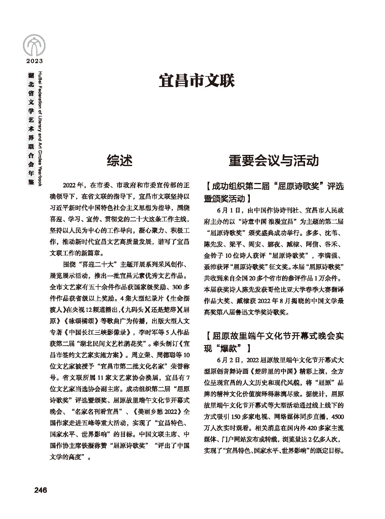 第五篇 湖北省文联各团体会员（二）_页面_028