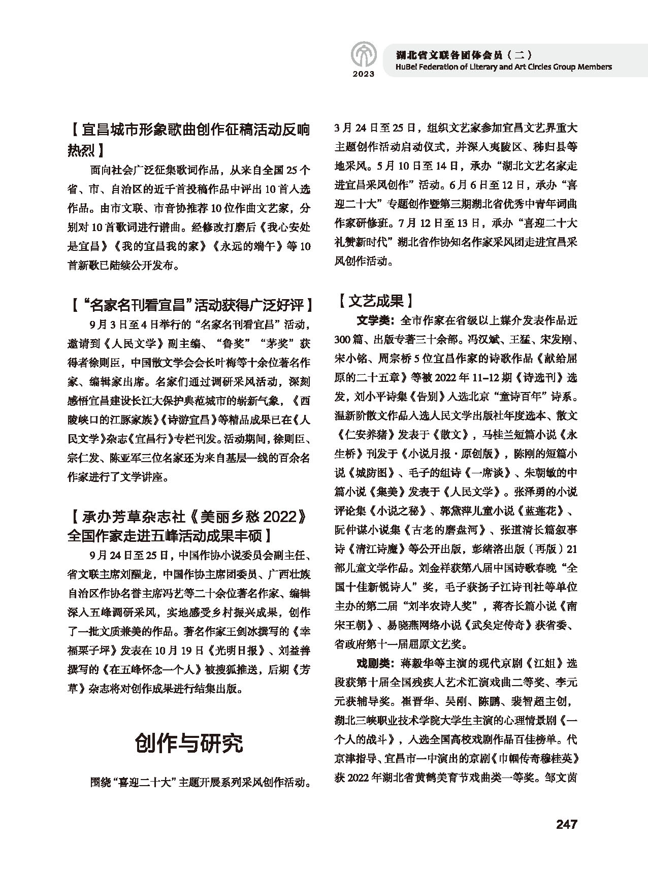 第五篇 湖北省文联各团体会员（二）_页面_029