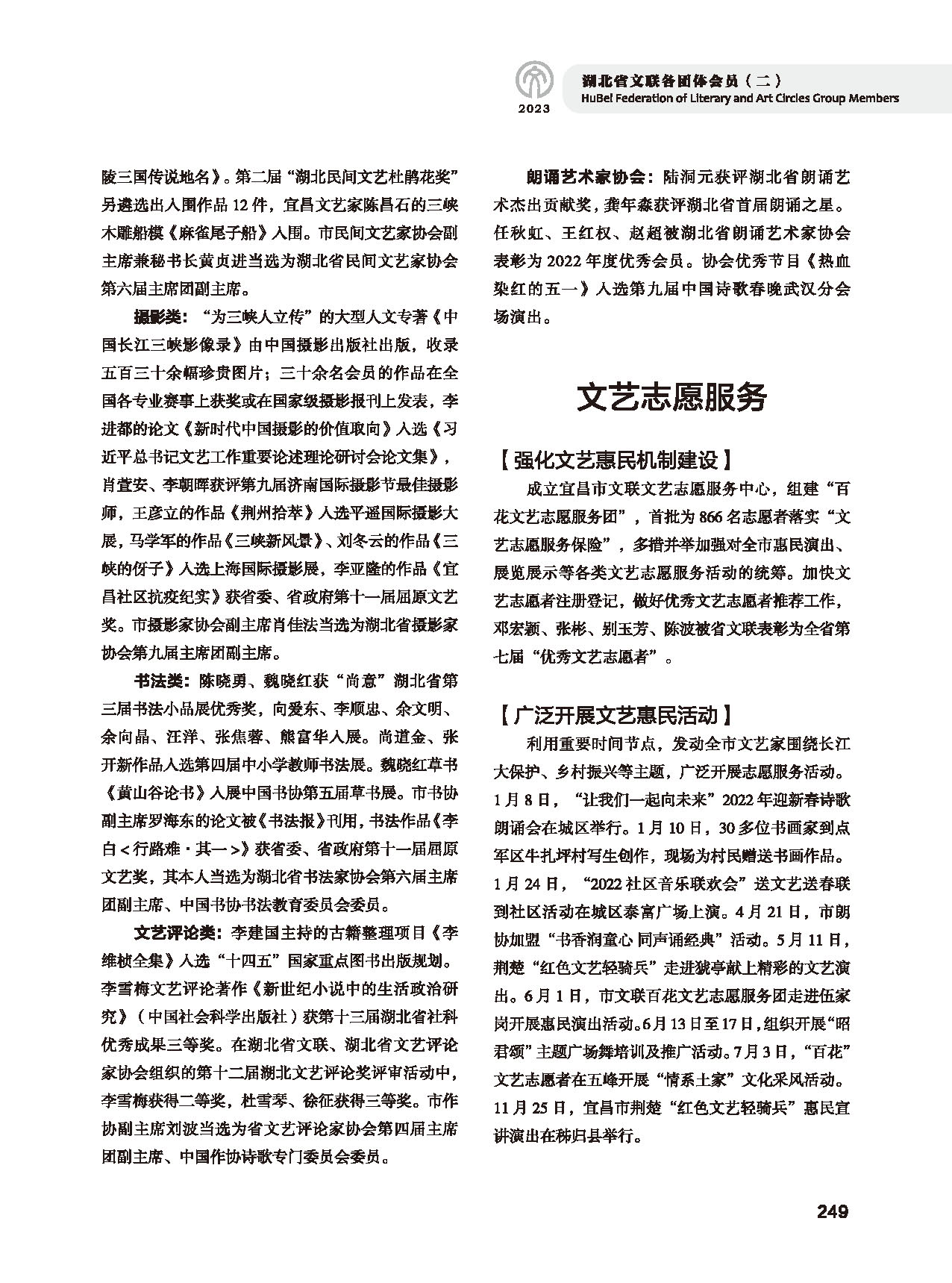 第五篇 湖北省文联各团体会员（二）_页面_031