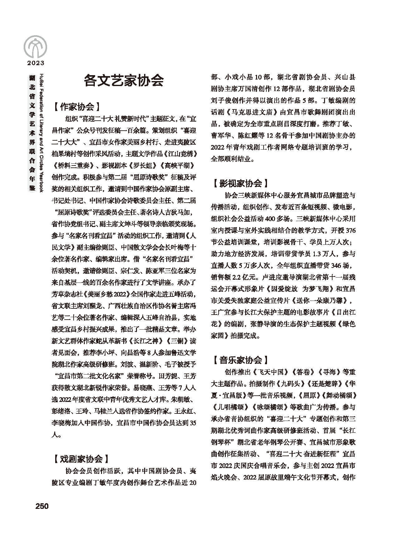 第五篇 湖北省文联各团体会员（二）_页面_032