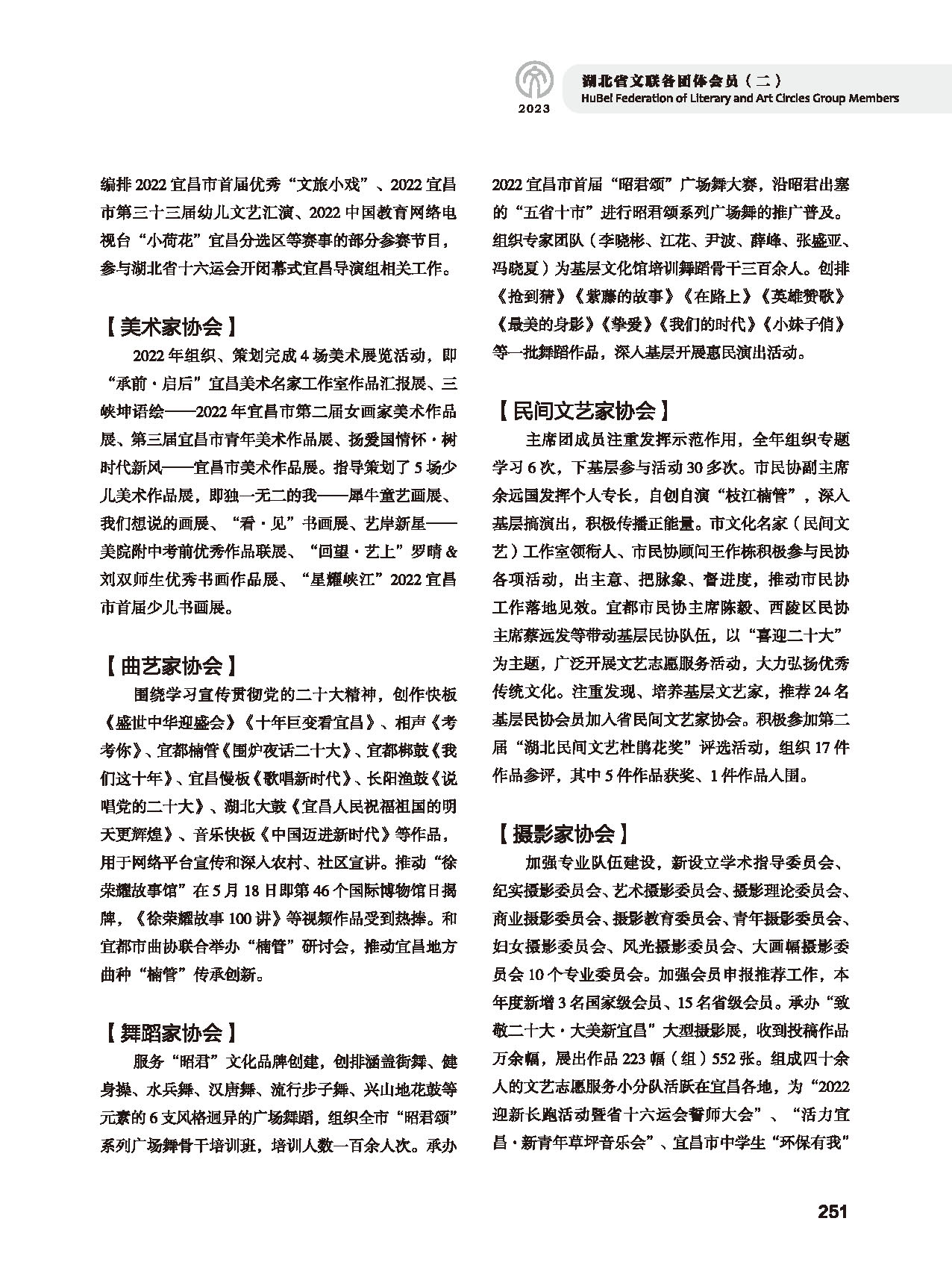 第五篇 湖北省文联各团体会员（二）_页面_033