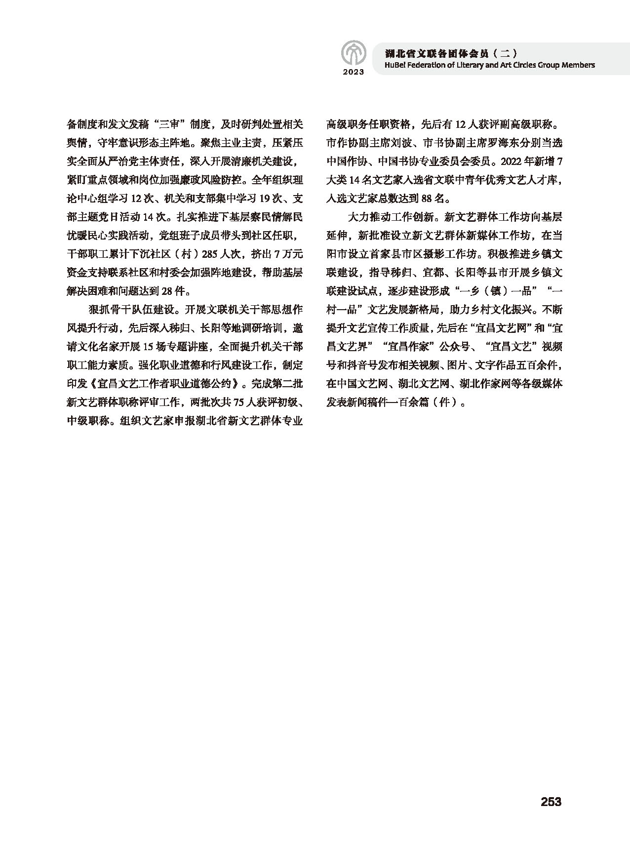第五篇 湖北省文联各团体会员（二）_页面_035