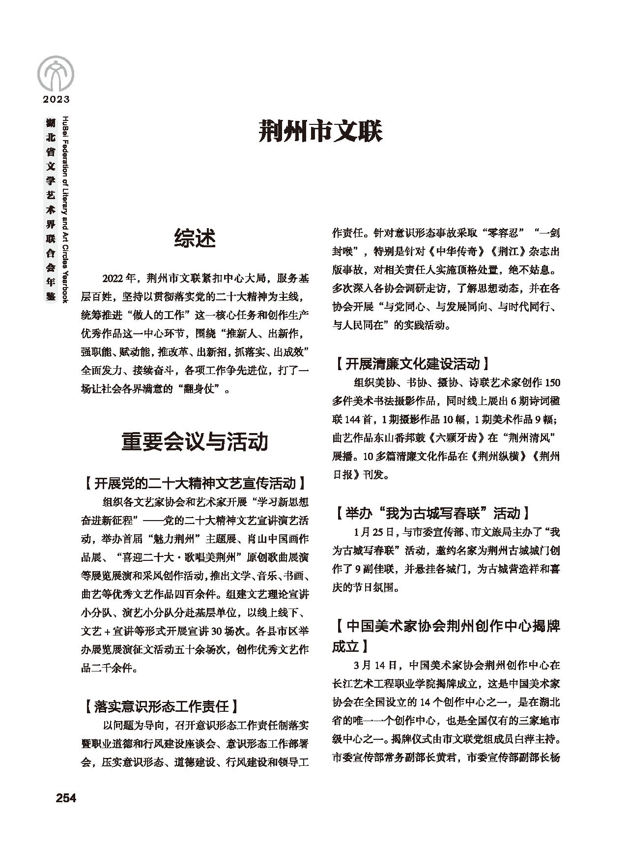 第五篇 湖北省文联各团体会员（二）_页面_036