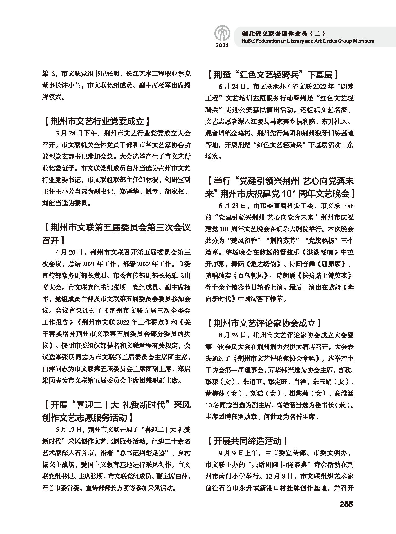 第五篇 湖北省文联各团体会员（二）_页面_037