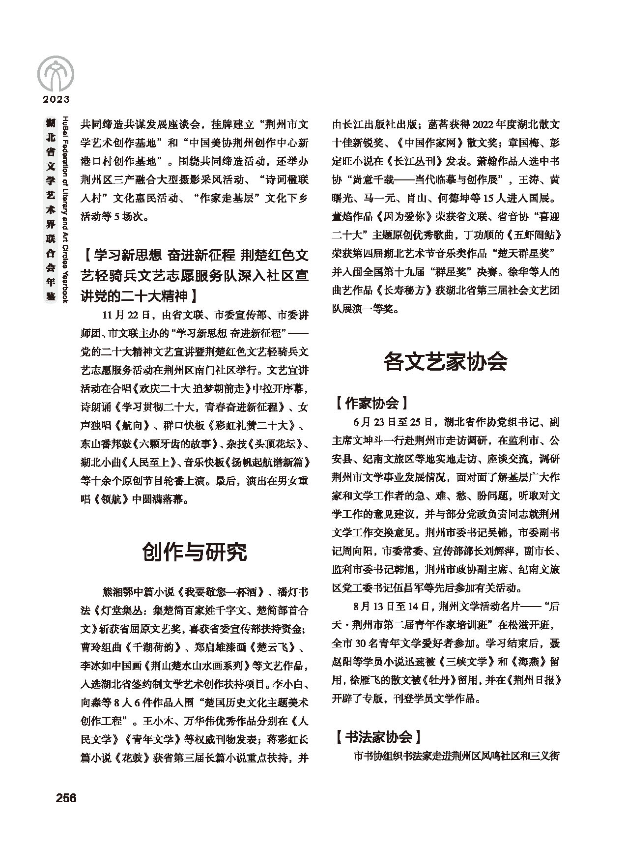 第五篇 湖北省文联各团体会员（二）_页面_038