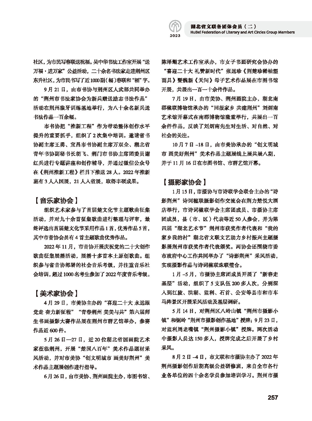 第五篇 湖北省文联各团体会员（二）_页面_039